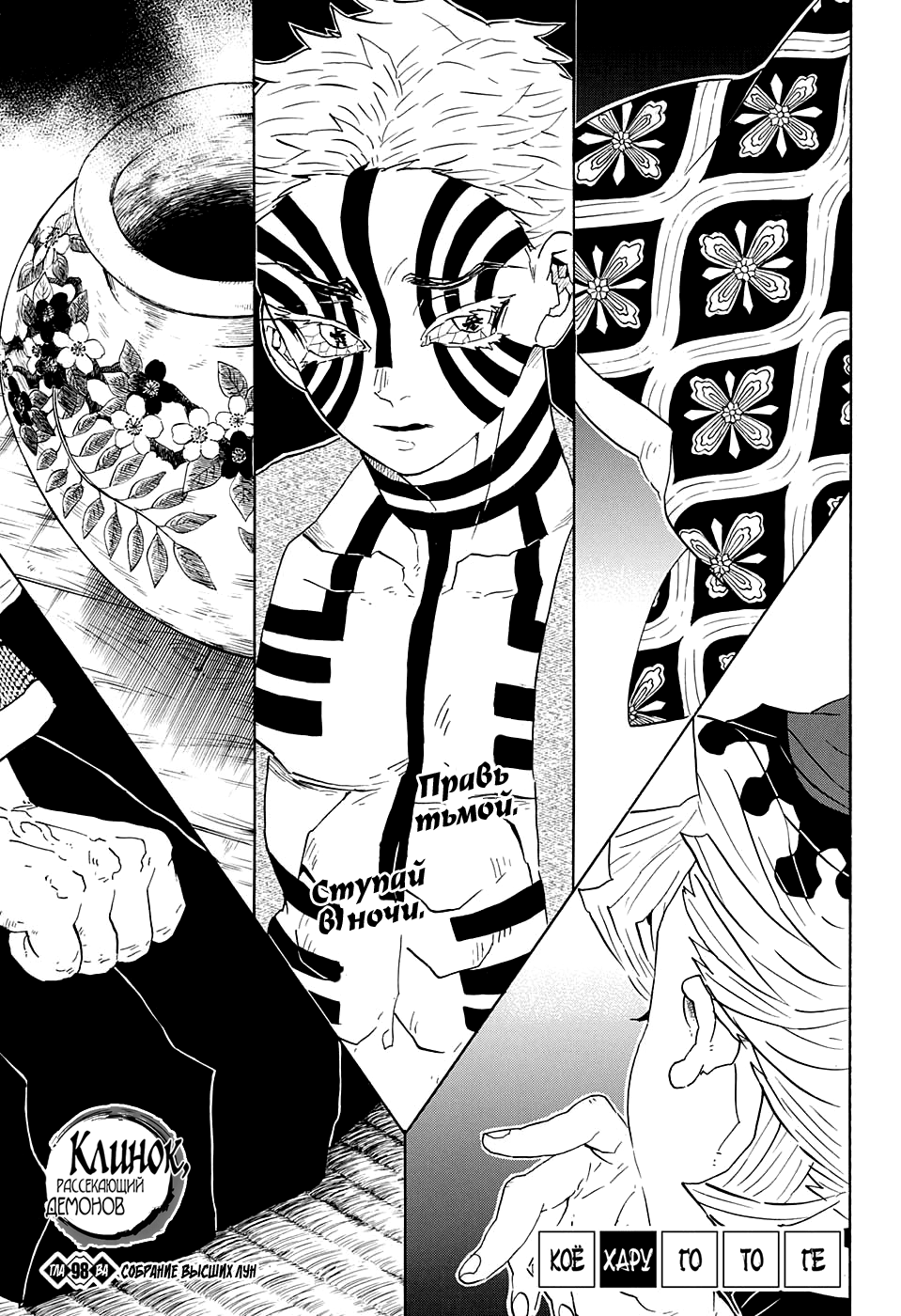 Read Истребитель демонов RU Manga Online