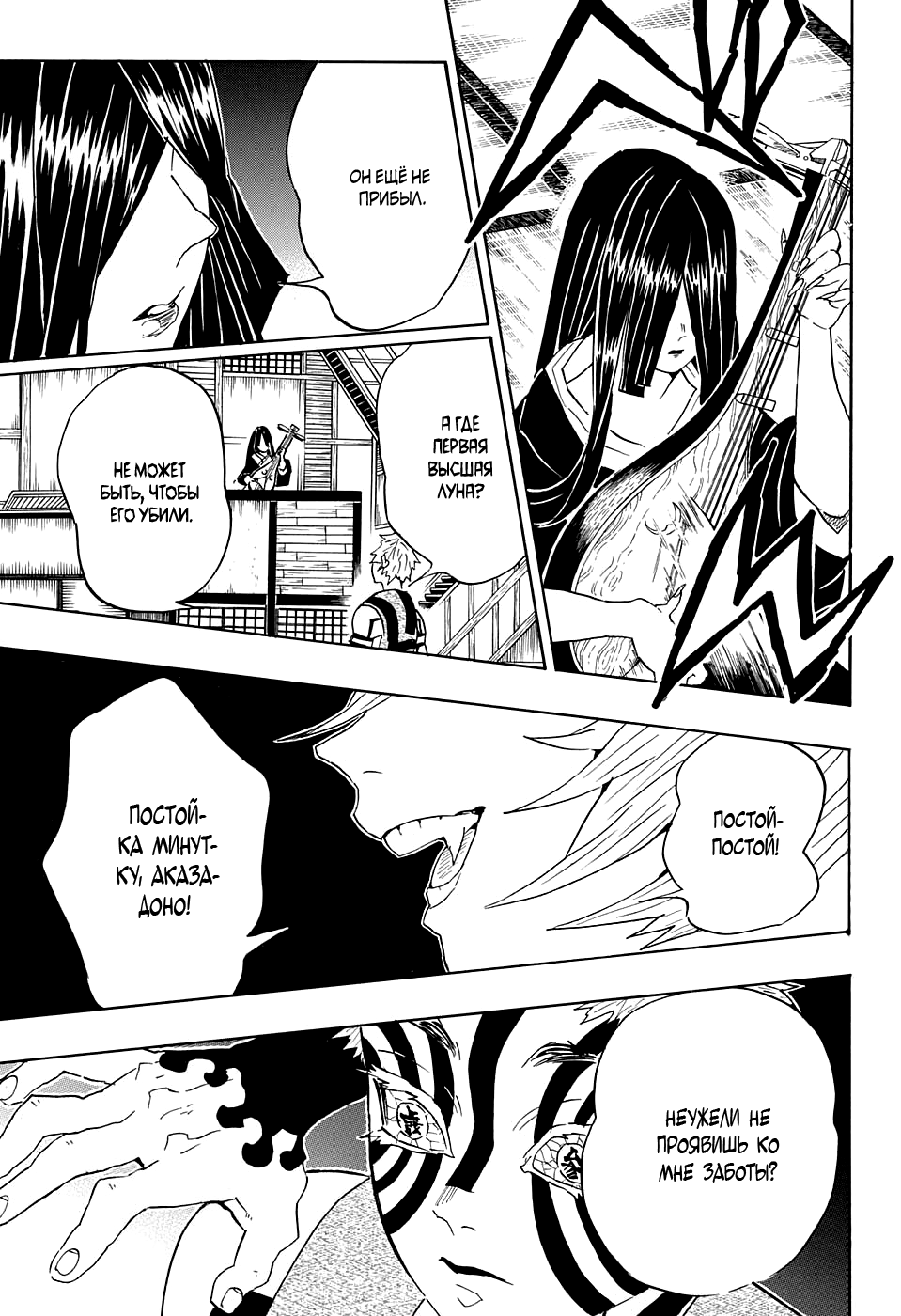 Read Истребитель демонов RU Manga Online