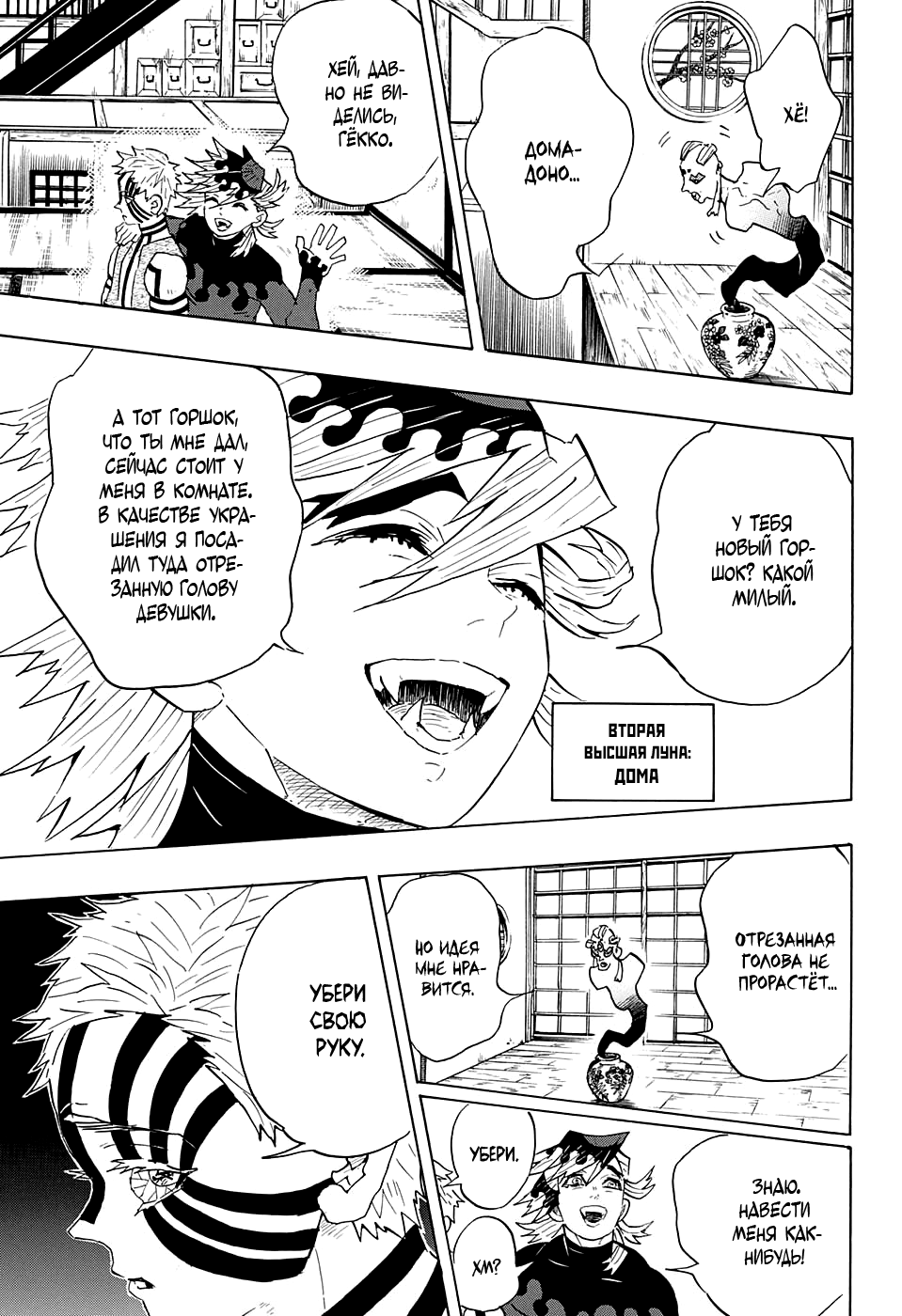 Read Истребитель демонов RU Manga Online