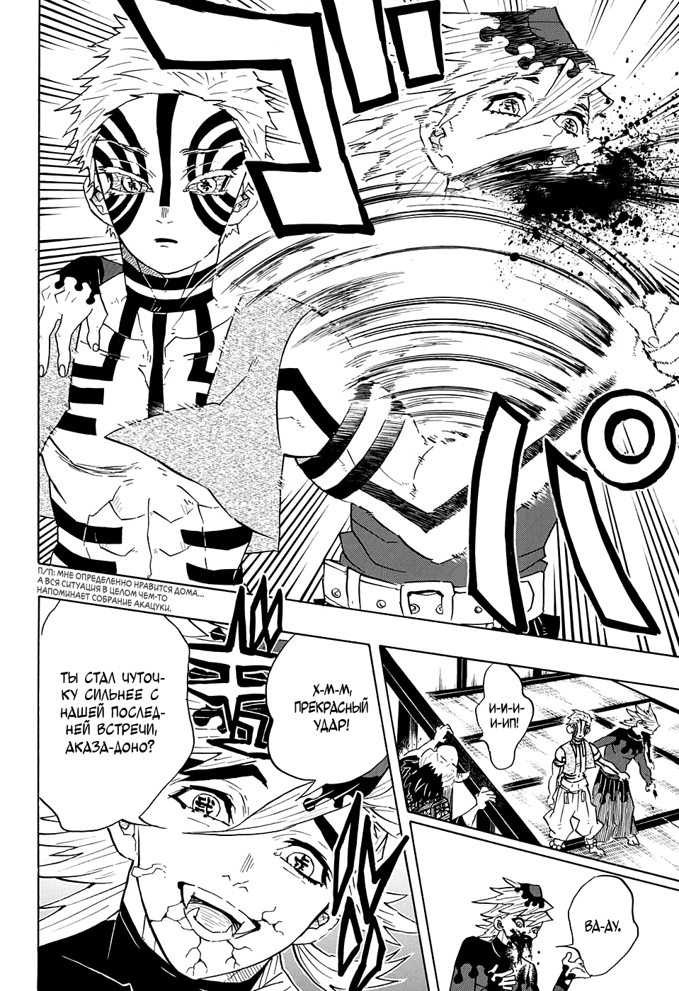 Read Истребитель демонов RU Manga Online