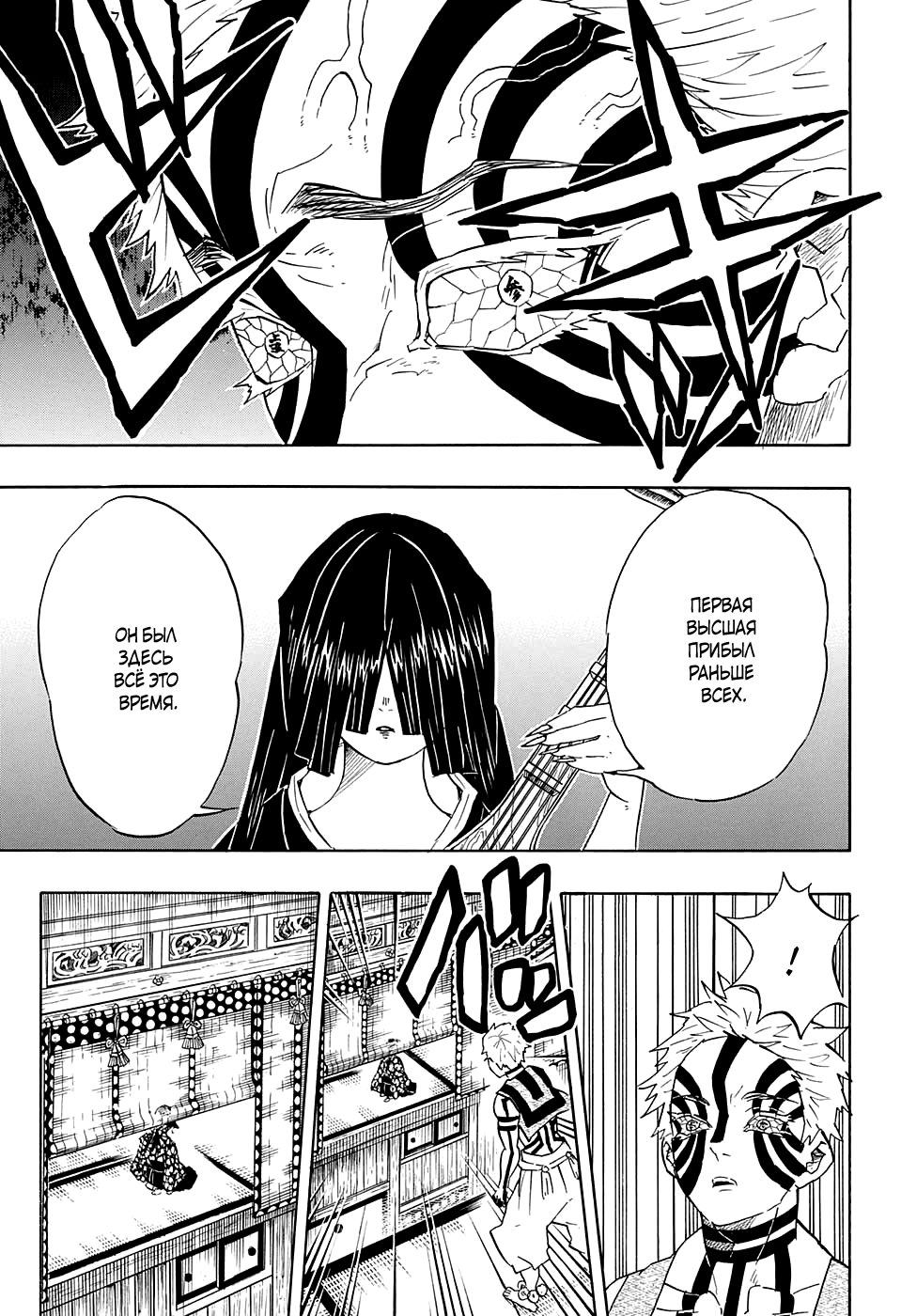 Read Истребитель демонов RU Manga Online