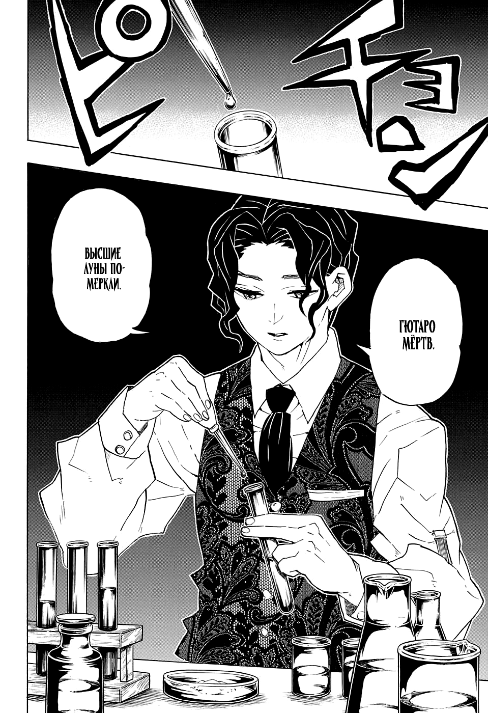 Read Истребитель демонов RU Manga Online