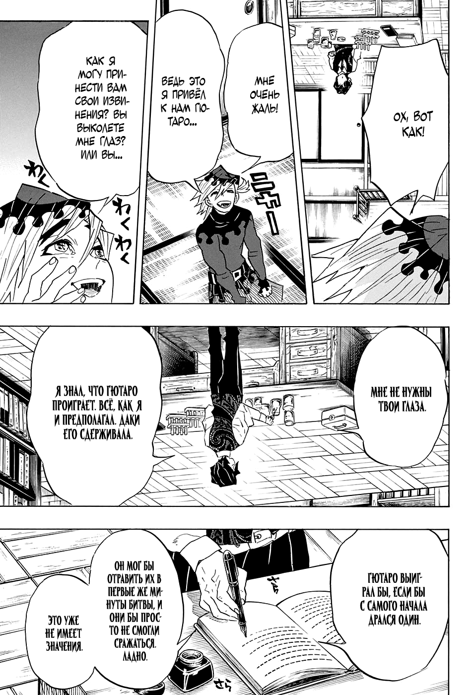 Read Истребитель демонов RU Manga Online