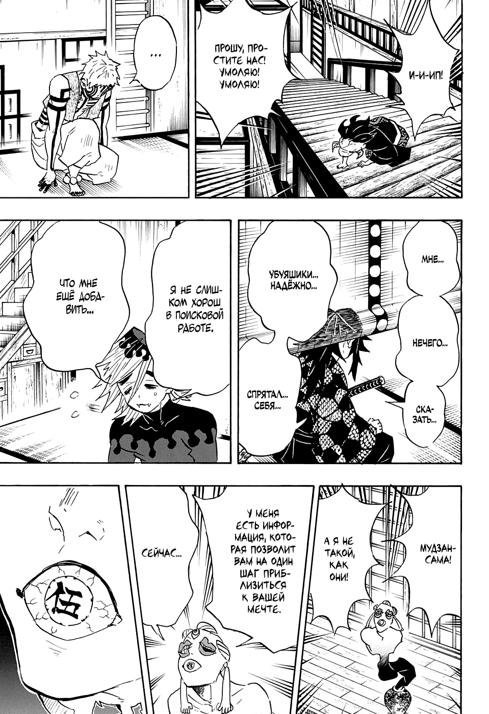 Read Истребитель демонов RU Manga Online