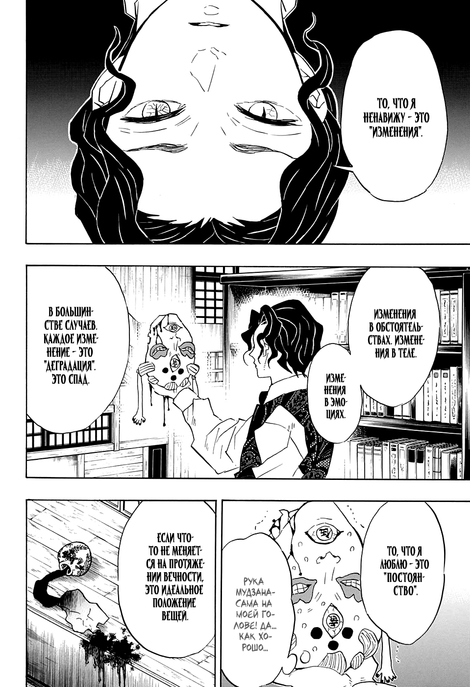 Read Истребитель демонов RU Manga Online