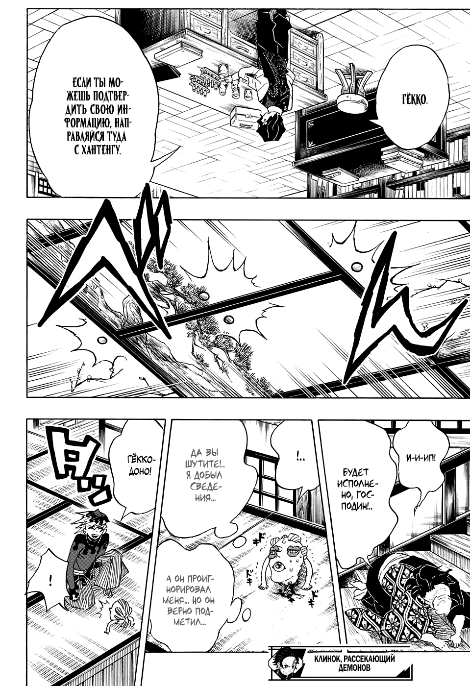 Read Истребитель демонов RU Manga Online