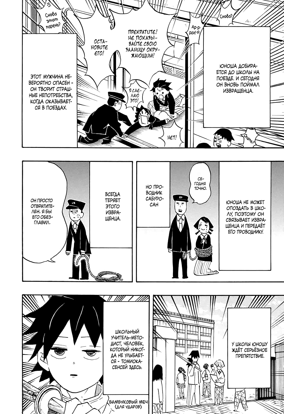 Read Истребитель демонов RU Manga Online