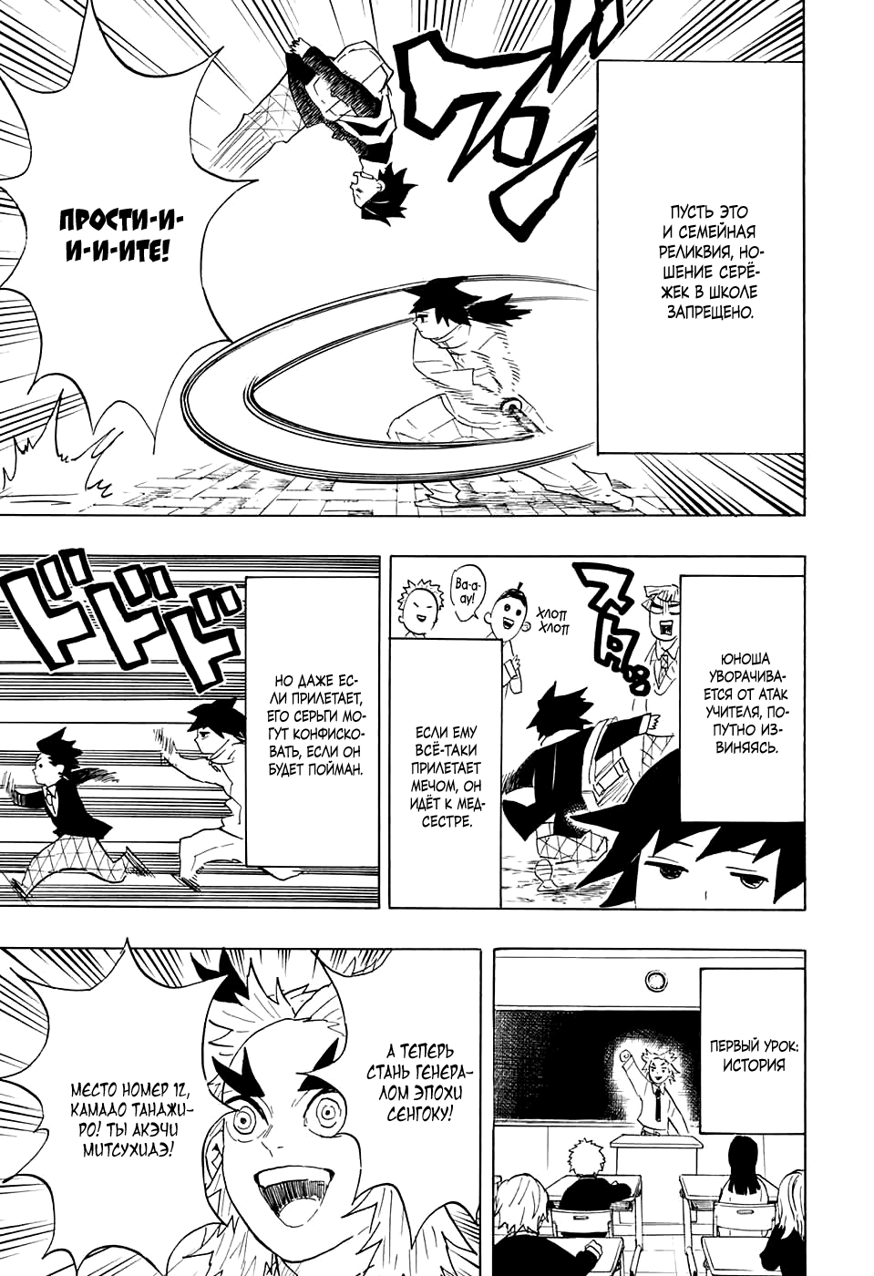 Read Истребитель демонов RU Manga Online