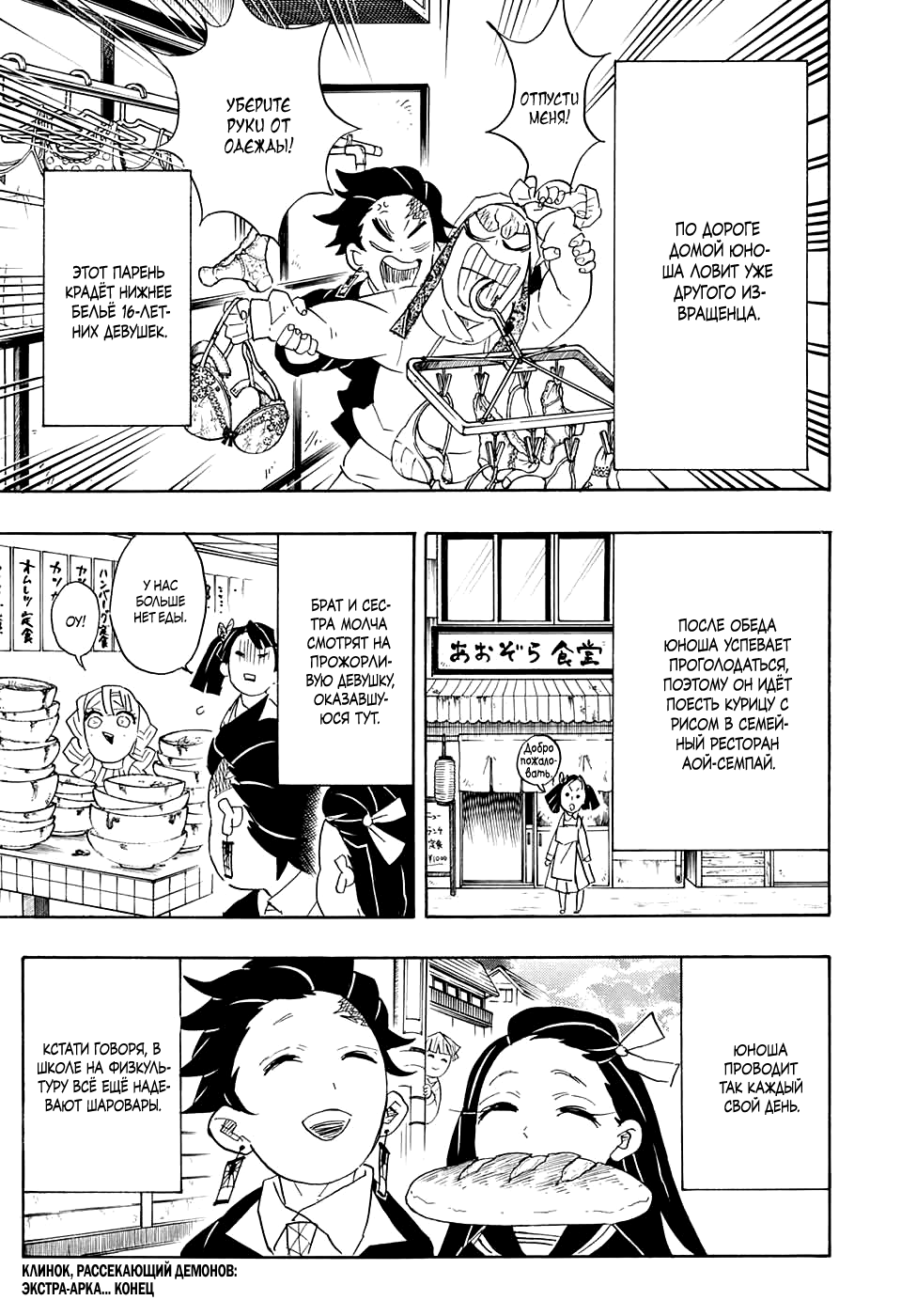 Read Истребитель демонов RU Manga Online