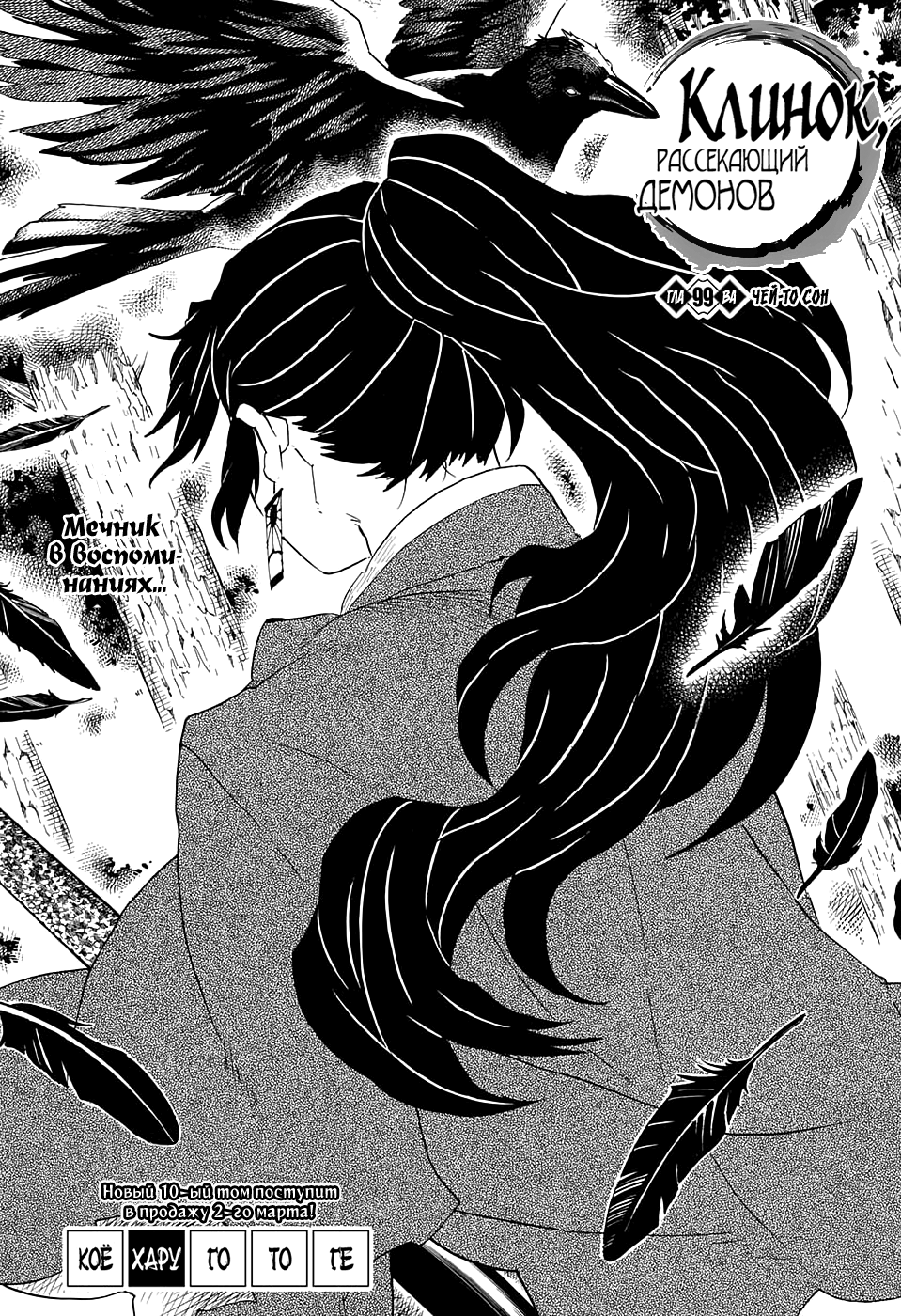 Read Истребитель демонов RU Manga Online