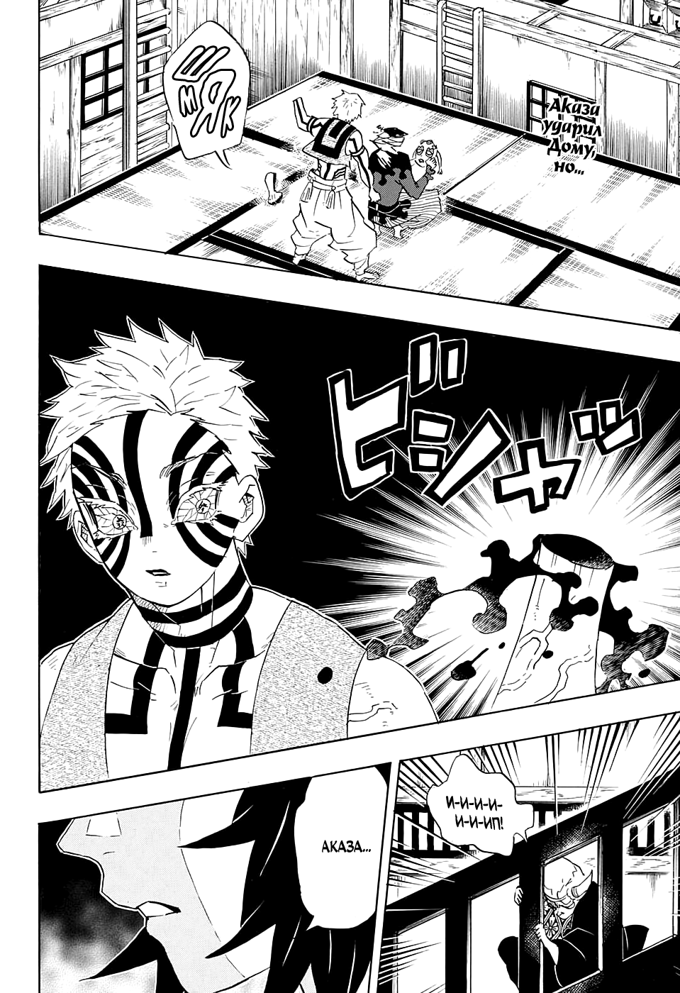 Read Истребитель демонов RU Manga Online