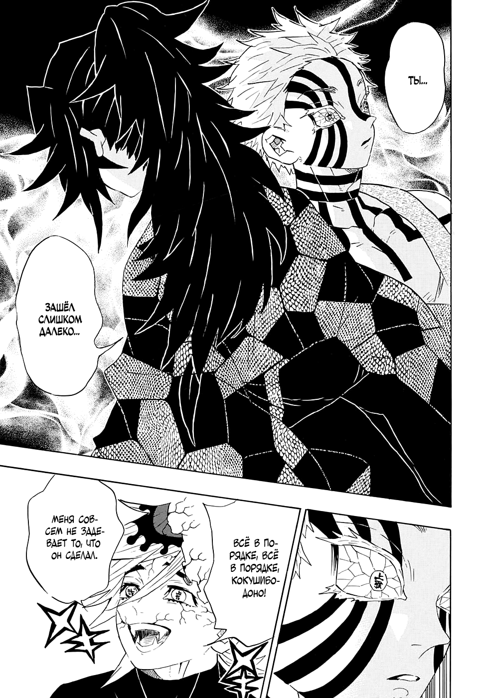 Read Истребитель демонов RU Manga Online