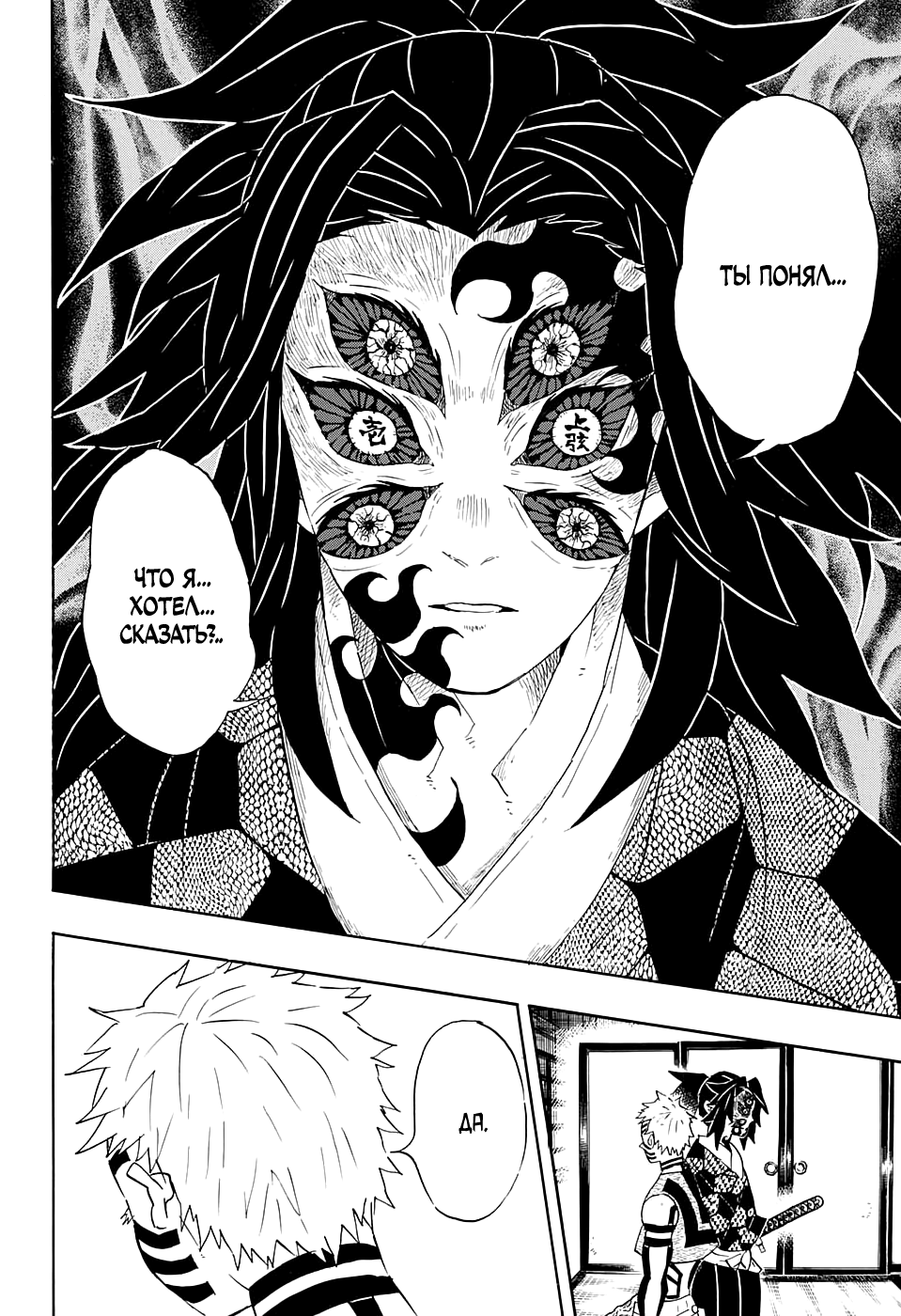 Read Истребитель демонов RU Manga Online