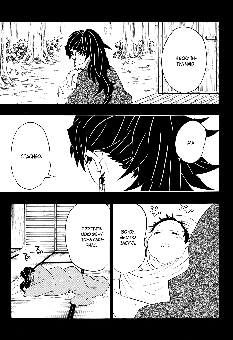 Read Истребитель демонов RU Manga Online