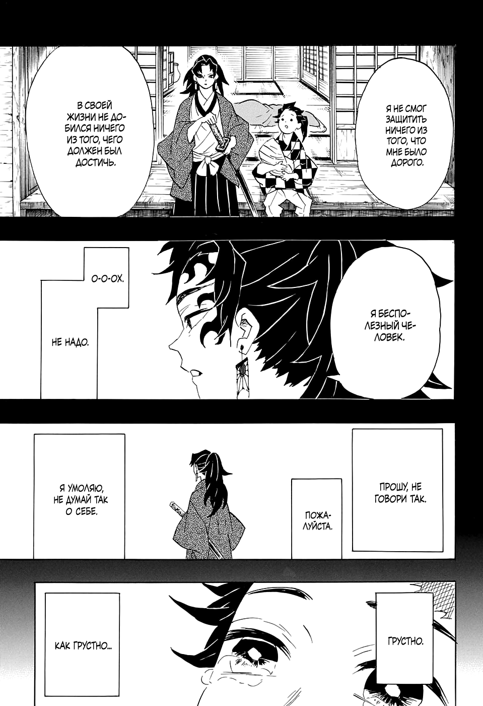 Read Истребитель демонов RU Manga Online