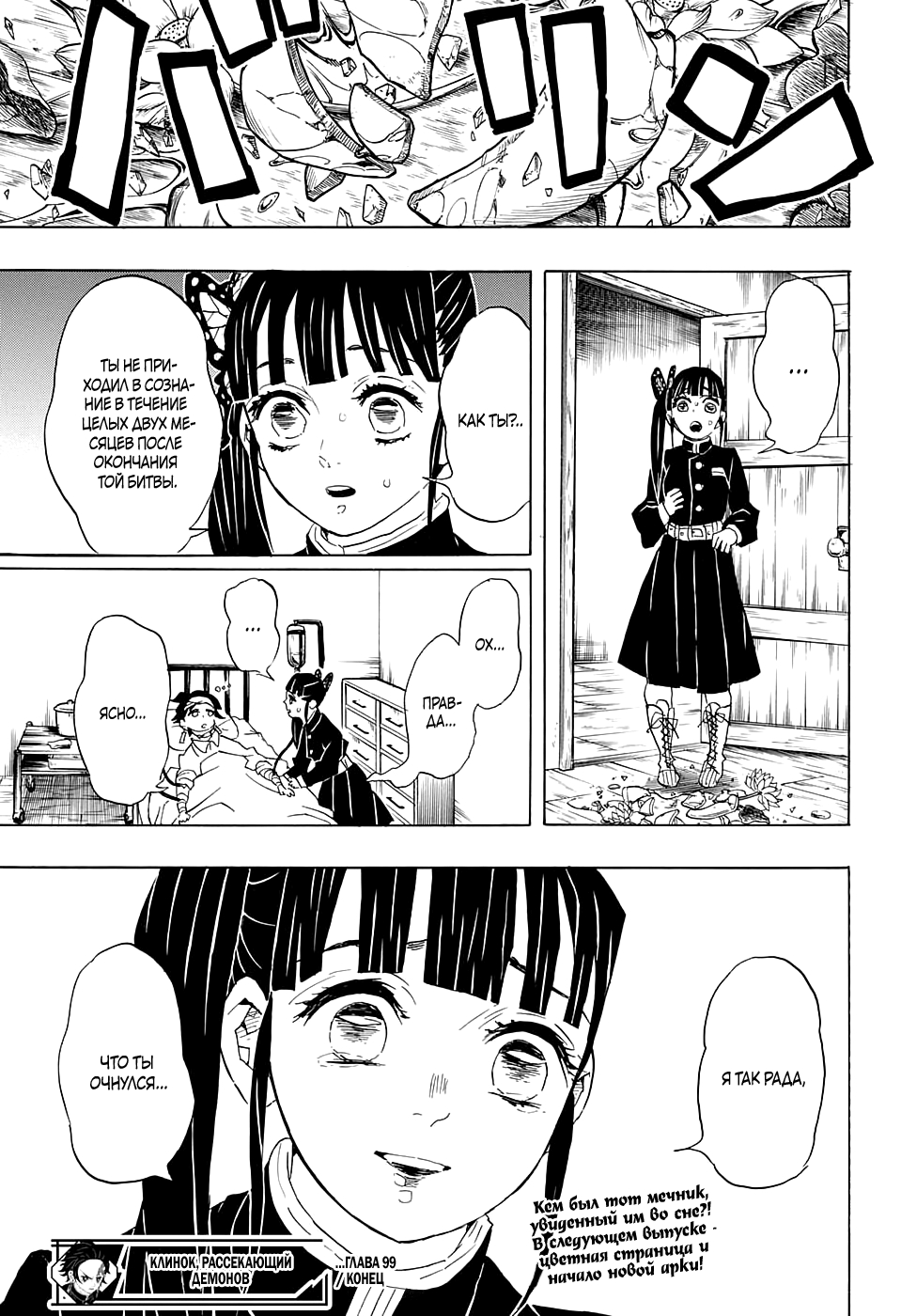 Read Истребитель демонов RU Manga Online