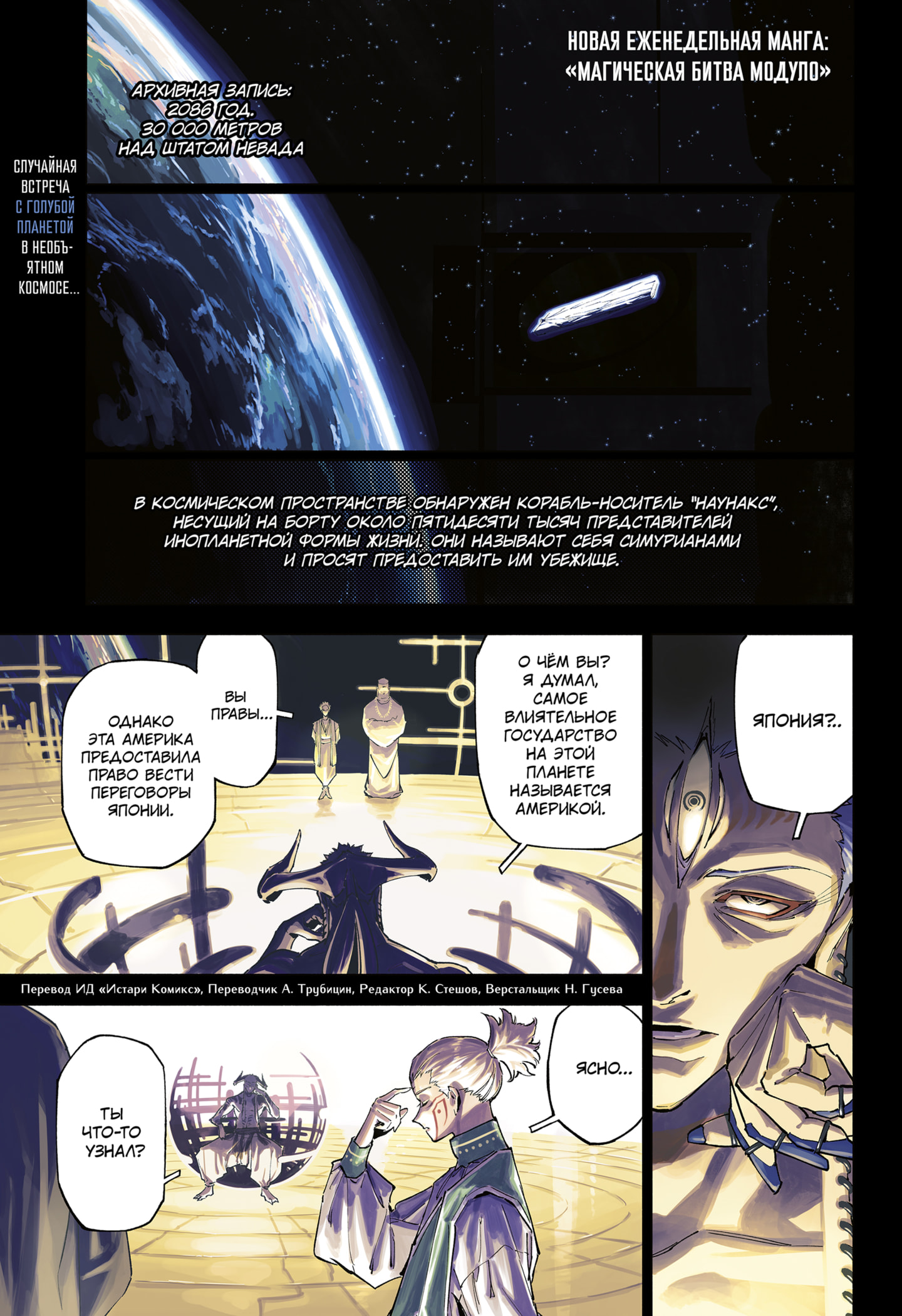 Read Магическая битва Модуло RU Manga Online