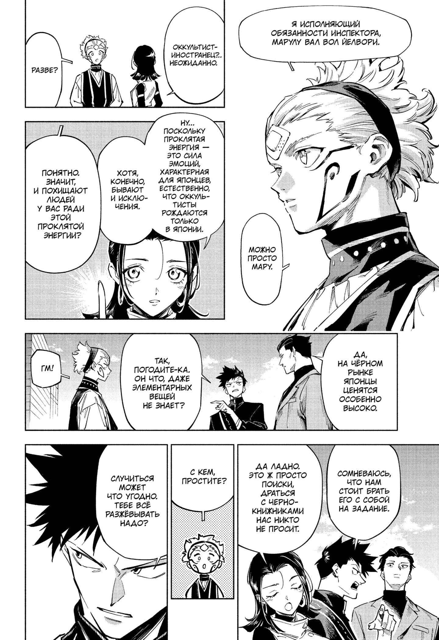 Read Магическая битва Модуло RU Manga Online