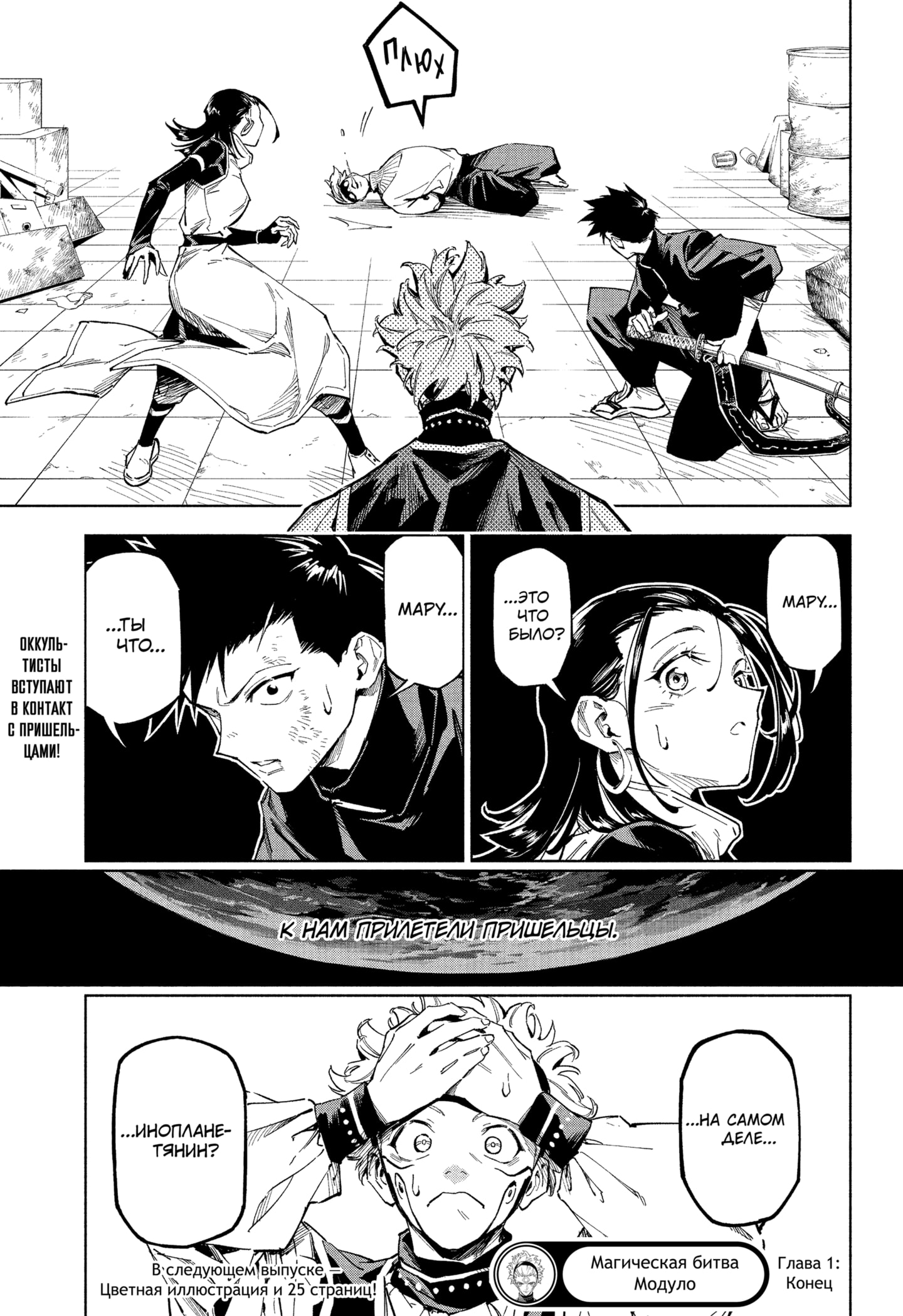 Read Магическая битва Модуло RU Manga Online