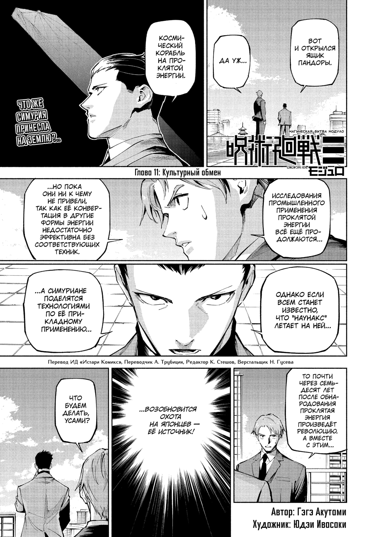 Read Магическая битва Модуло RU Manga Online