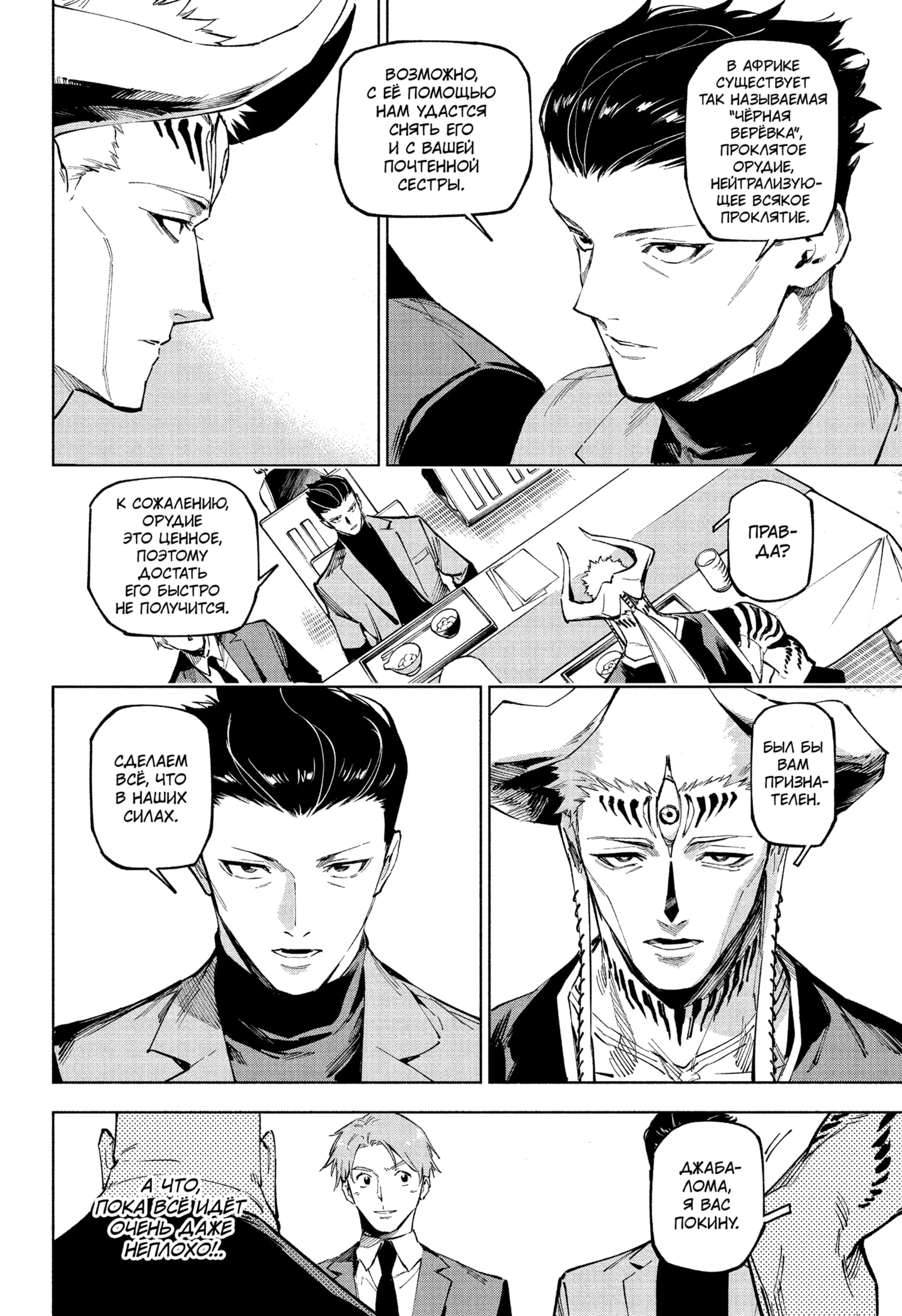 Read Магическая битва Модуло RU Manga Online