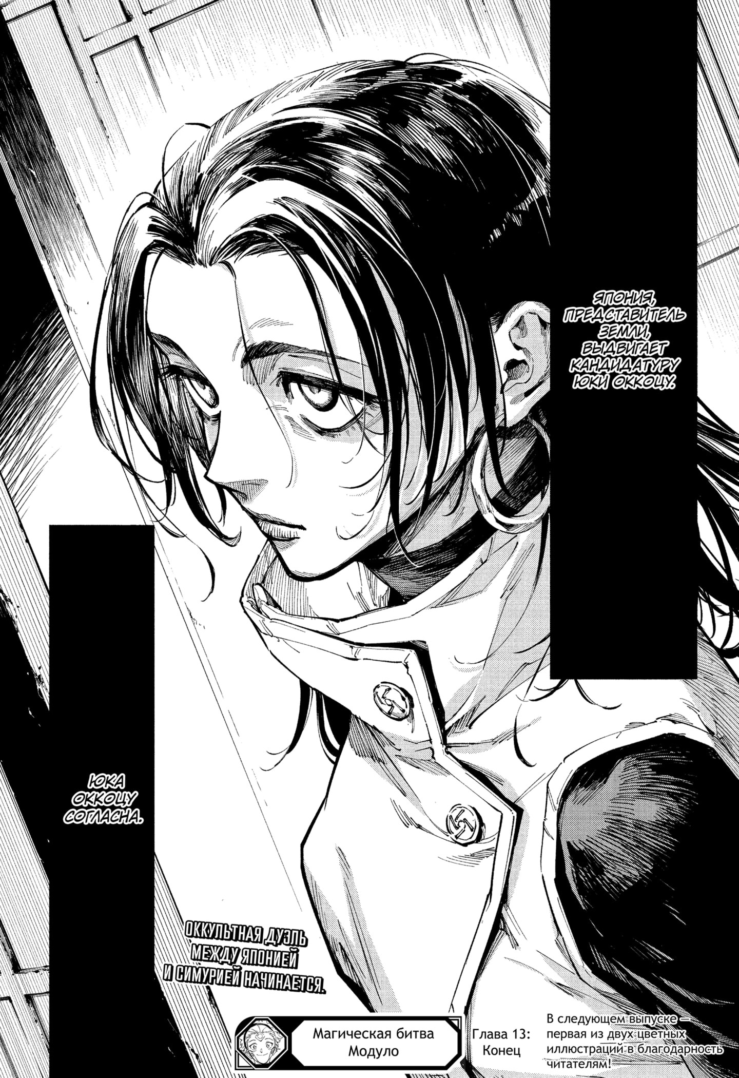 Read Магическая битва Модуло RU Manga Online