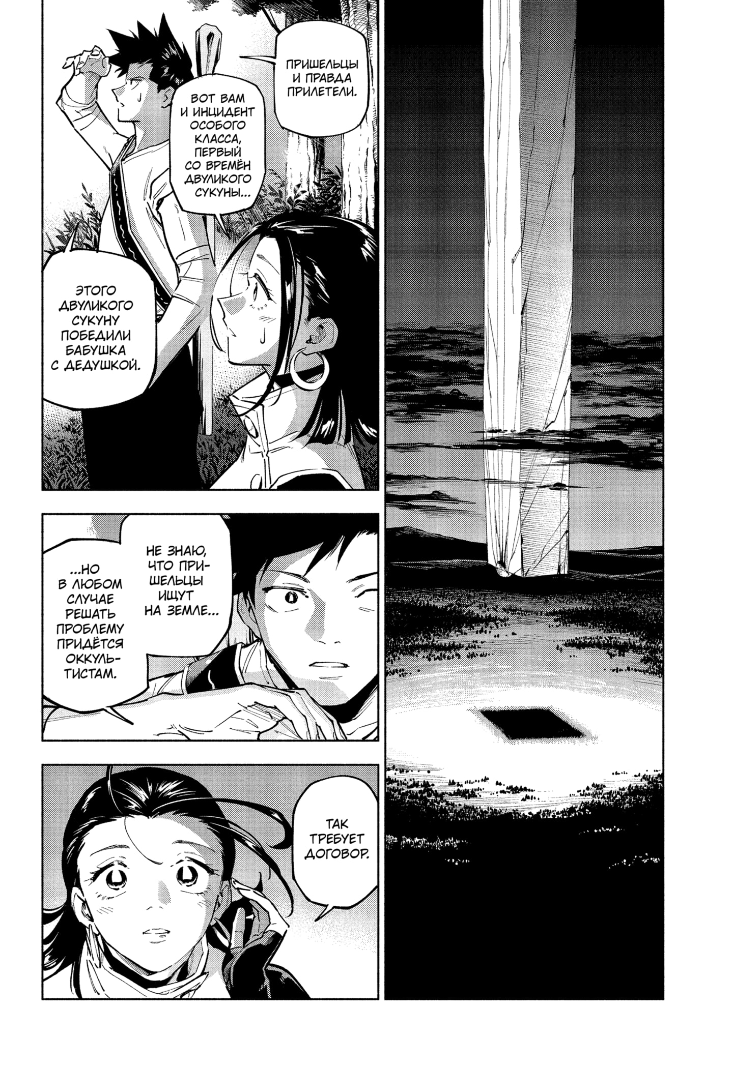 Read Магическая битва Модуло RU Manga Online