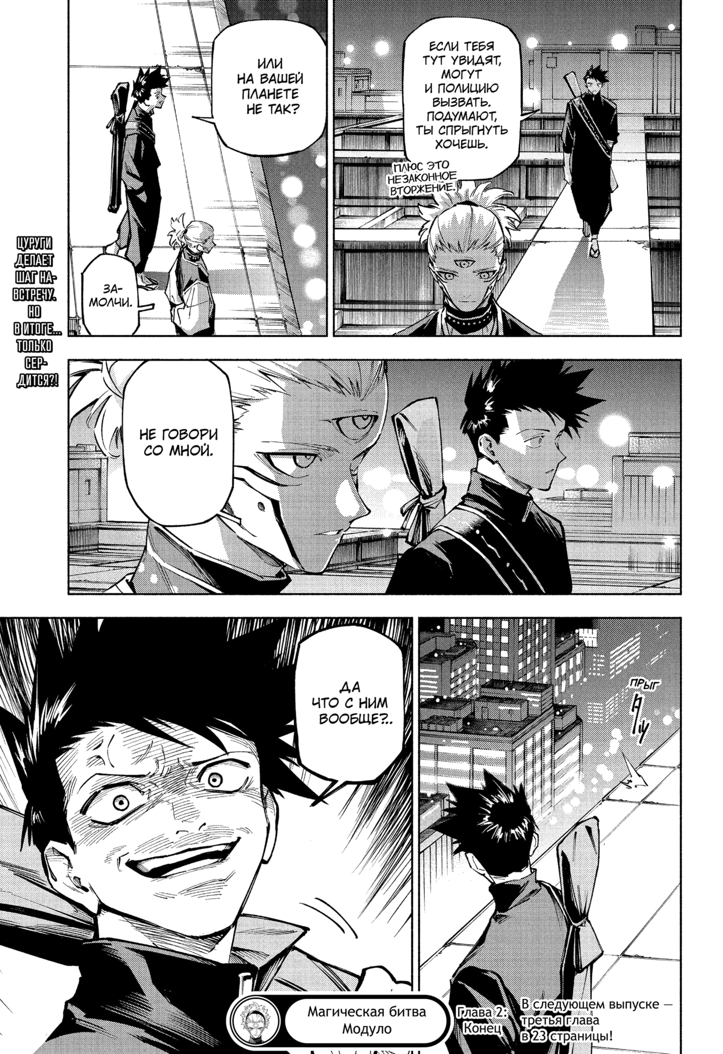 Read Магическая битва Модуло RU Manga Online