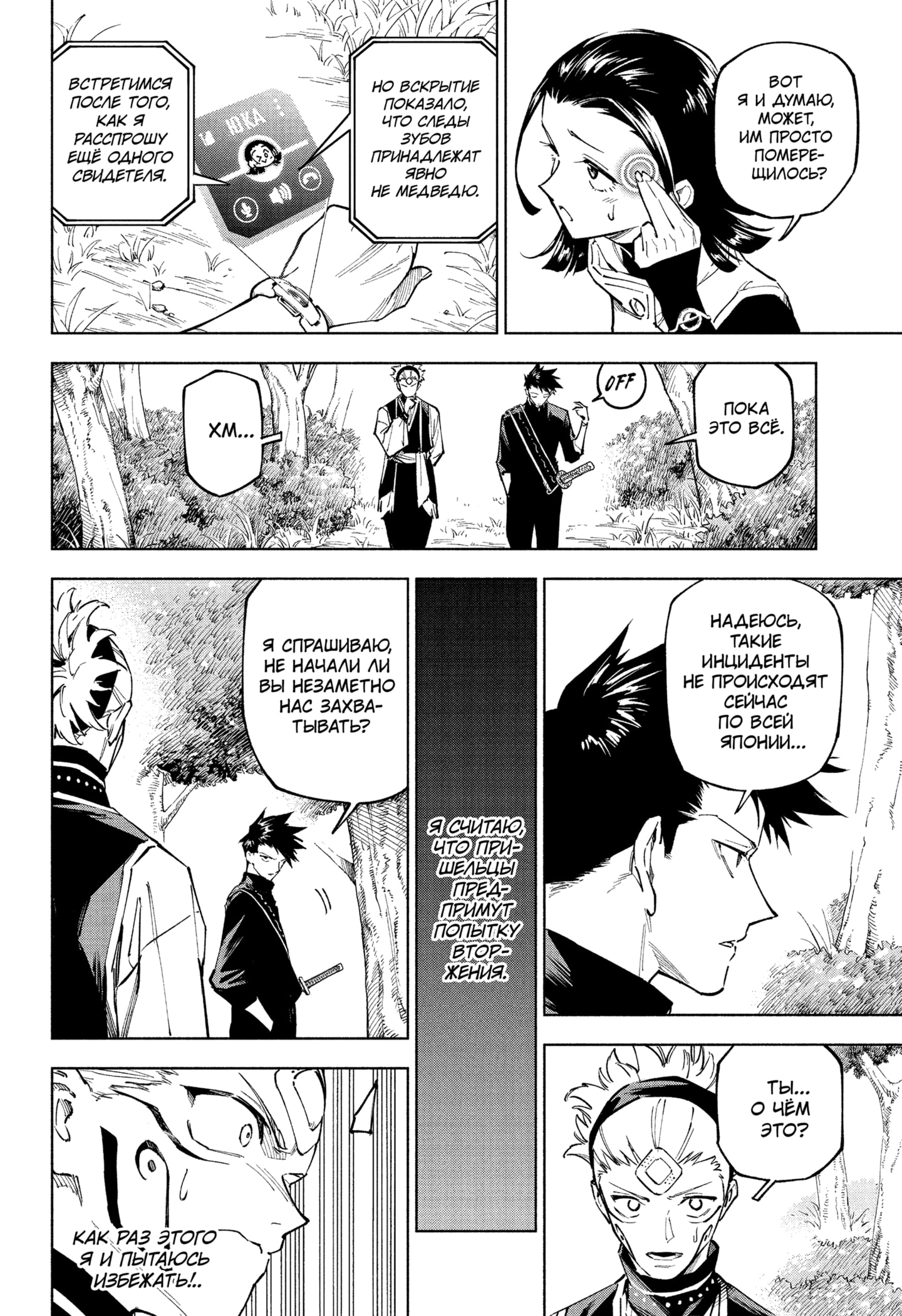 Read Магическая битва Модуло RU Manga Online