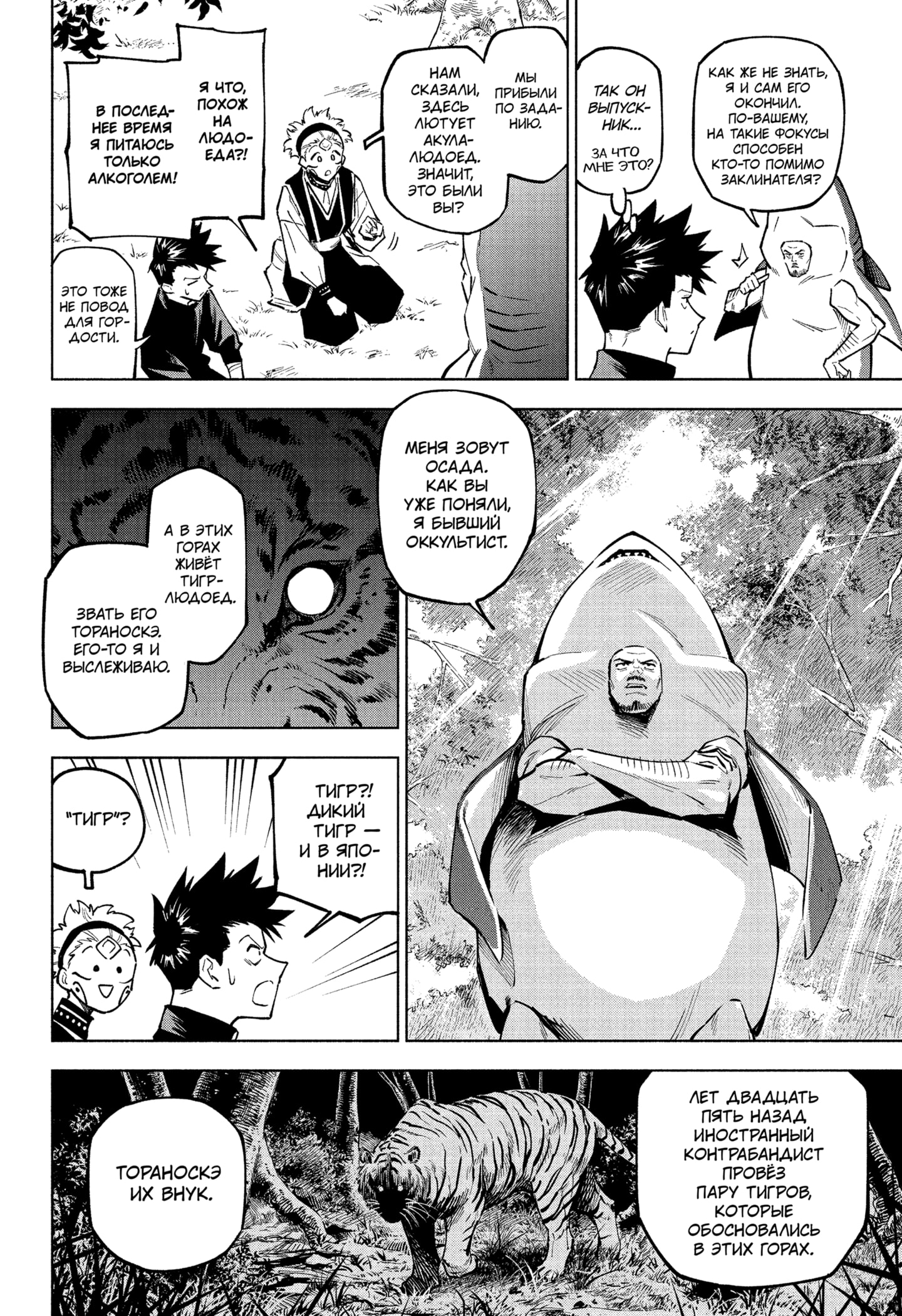 Read Магическая битва Модуло RU Manga Online