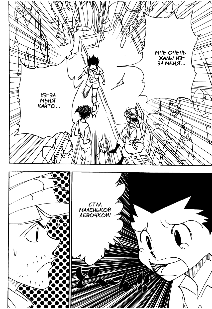 Read Охотник х Охотник RU Manga Online