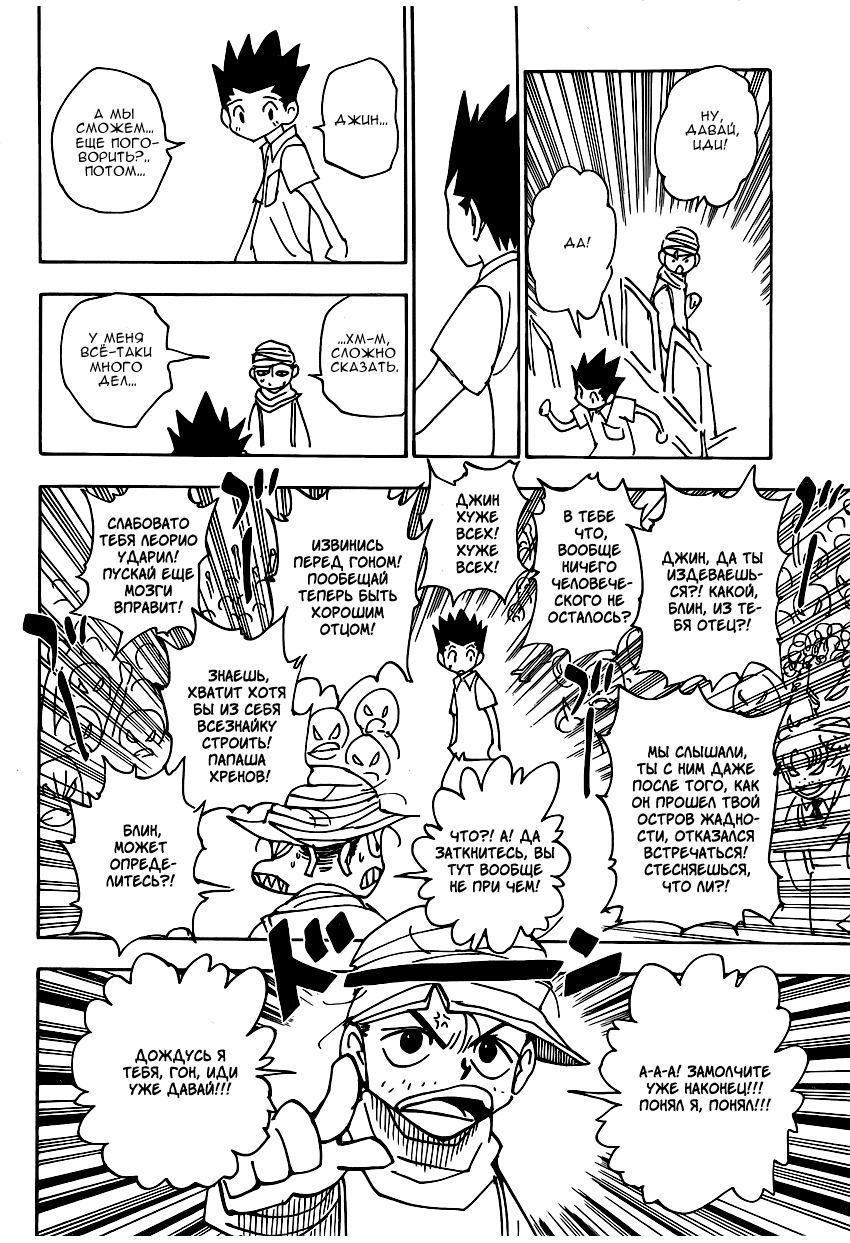 Read Охотник х Охотник RU Manga Online