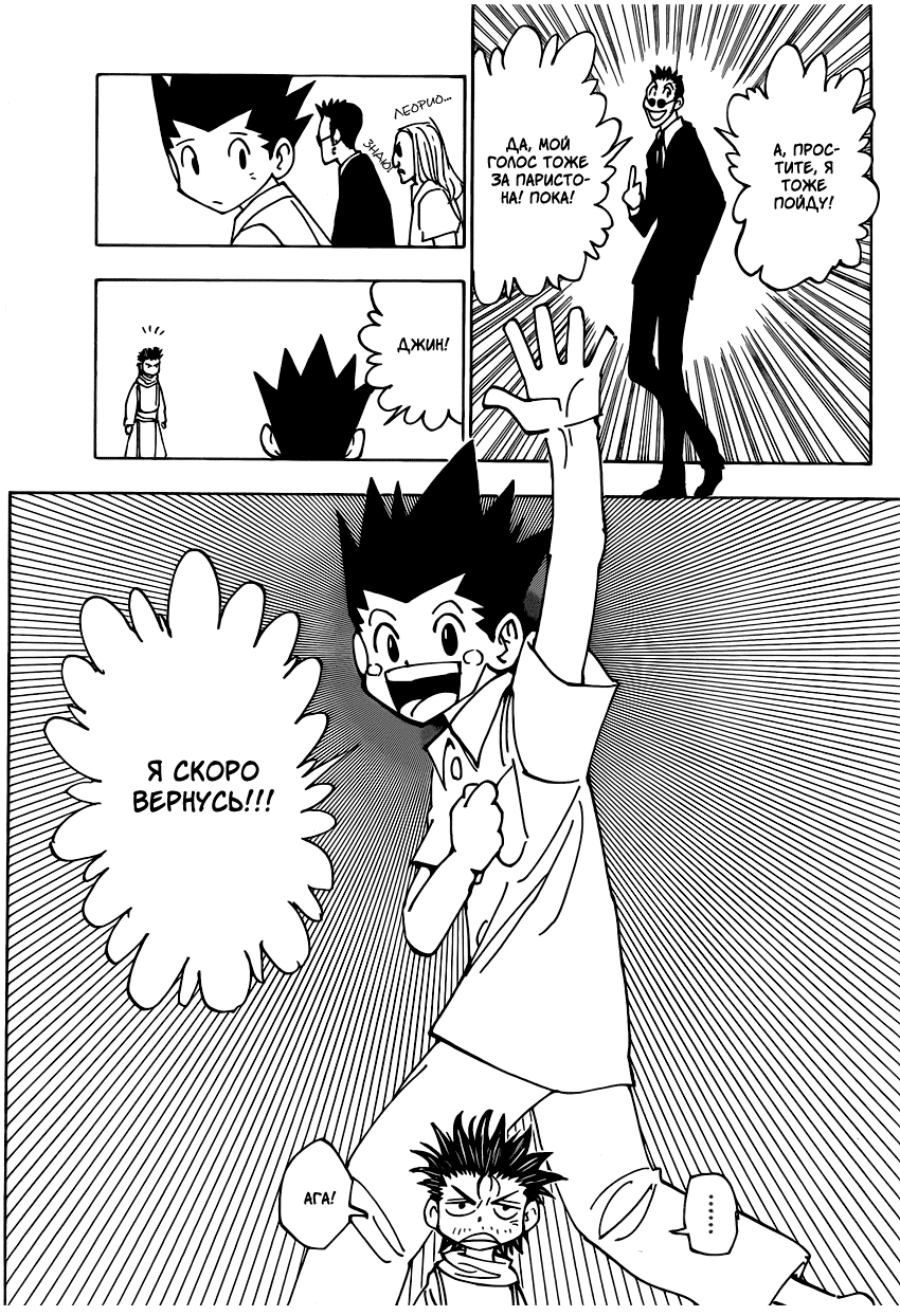 Read Охотник х Охотник RU Manga Online