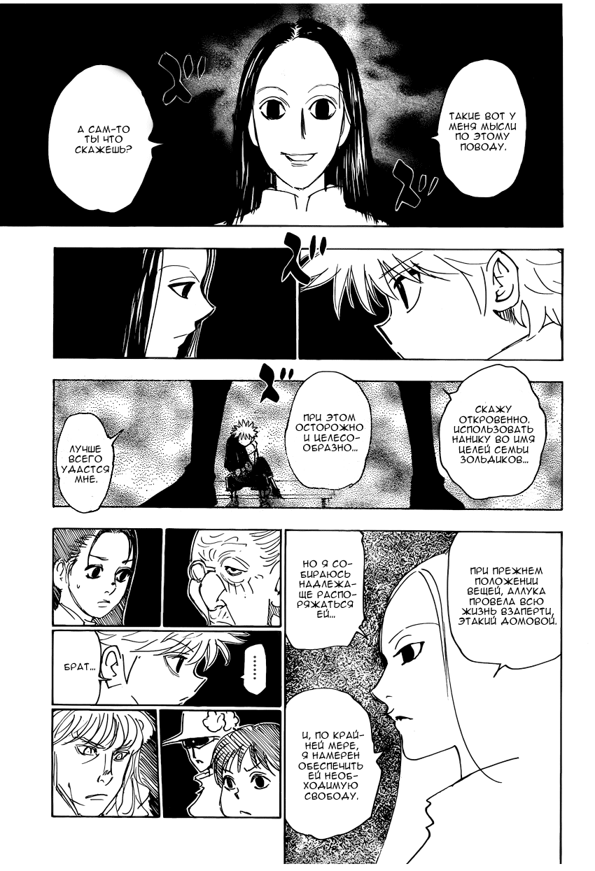 Read Охотник х Охотник RU Manga Online