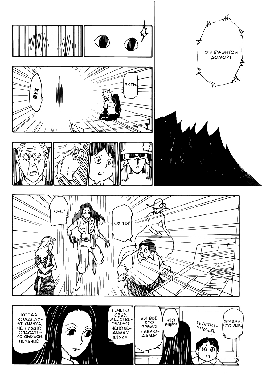 Read Охотник х Охотник RU Manga Online