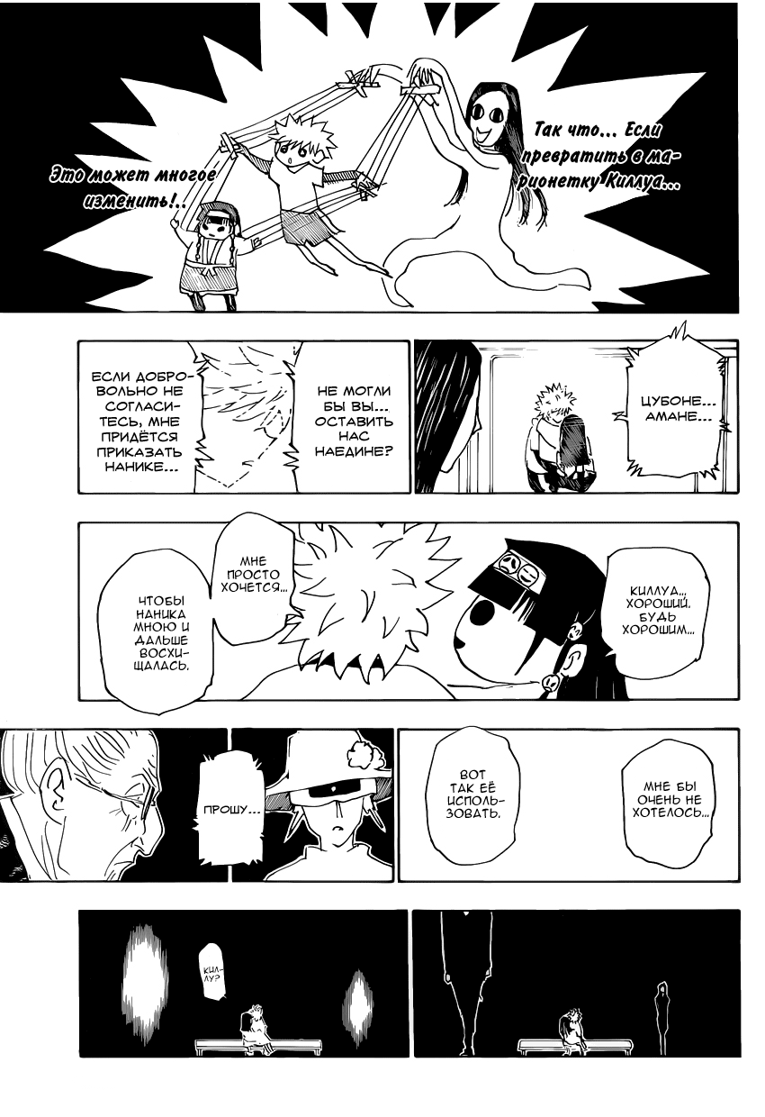 Read Охотник х Охотник RU Manga Online