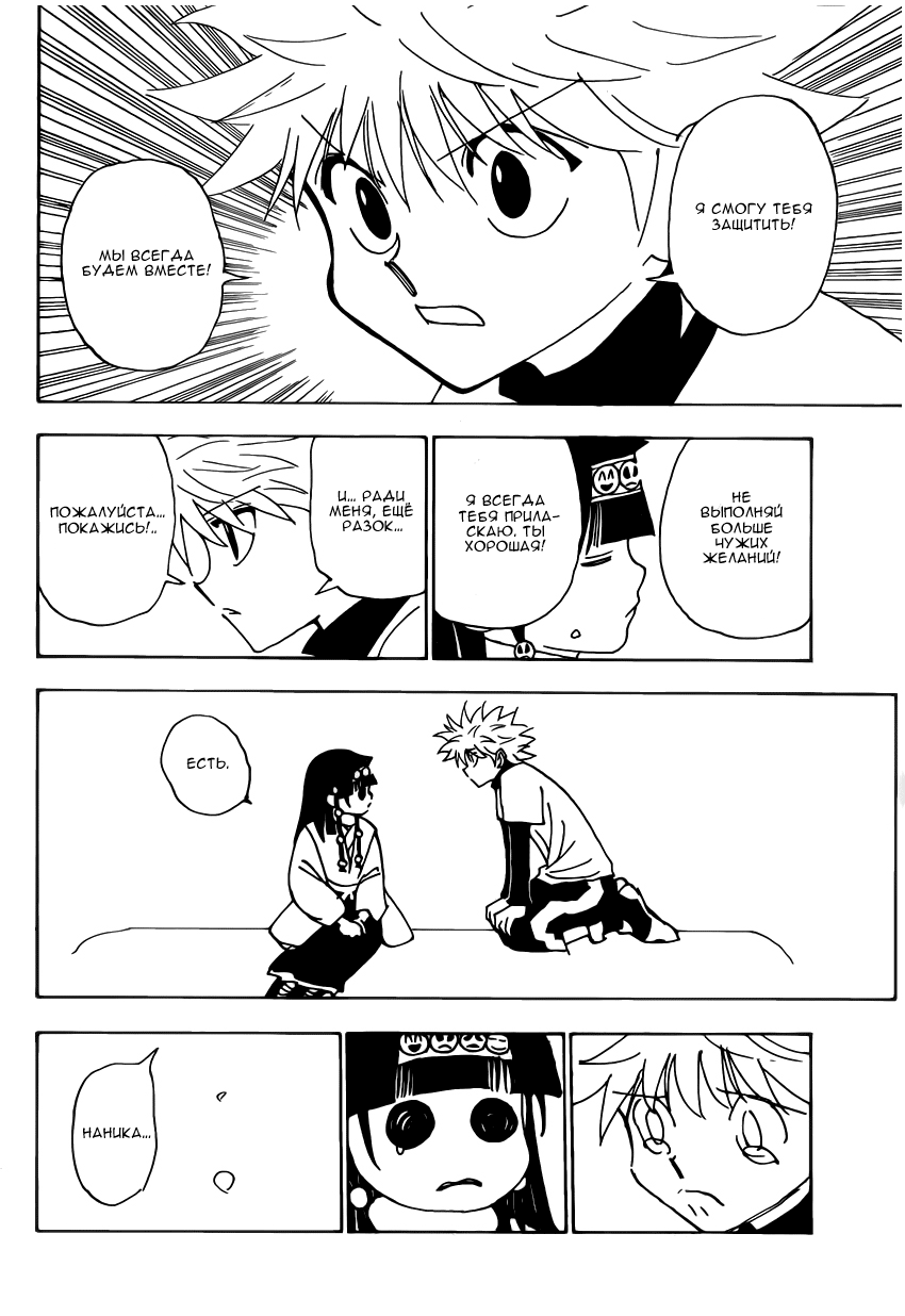 Read Охотник х Охотник RU Manga Online