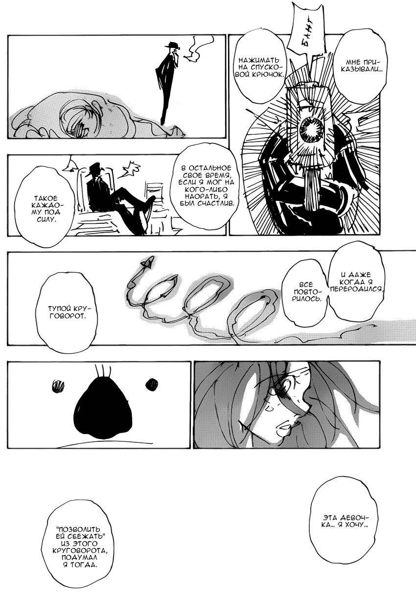 Read Охотник х Охотник RU Manga Online