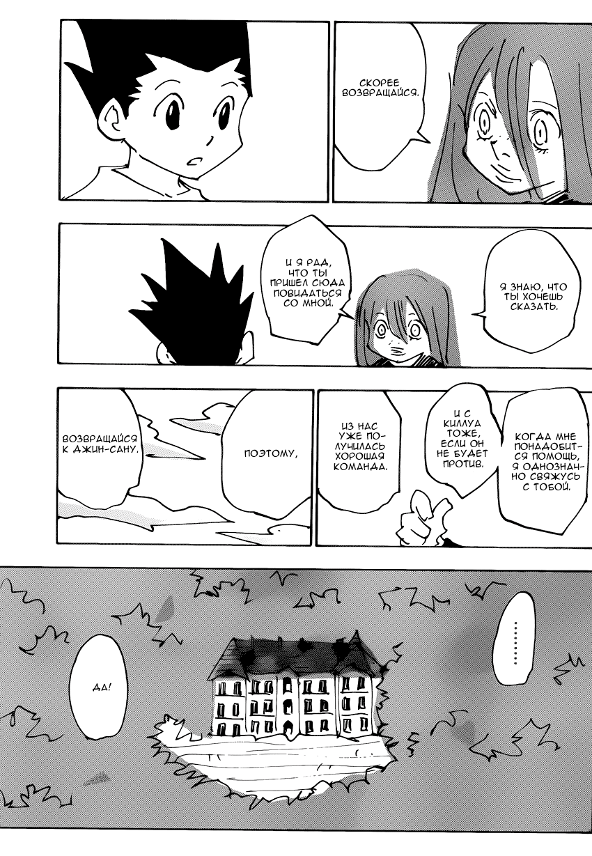 Read Охотник х Охотник RU Manga Online