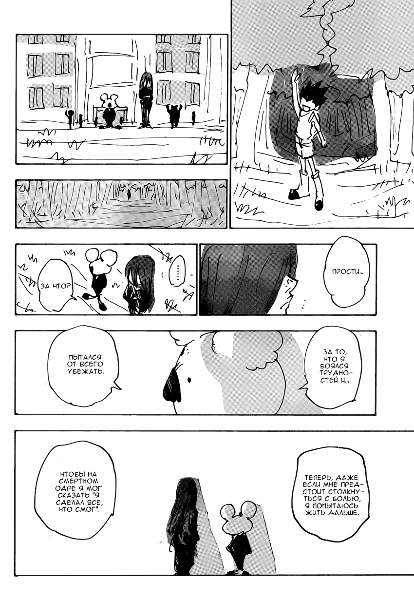 Read Охотник х Охотник RU Manga Online