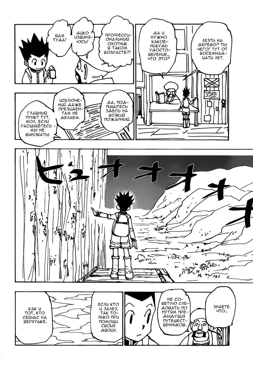 Read Охотник х Охотник RU Manga Online