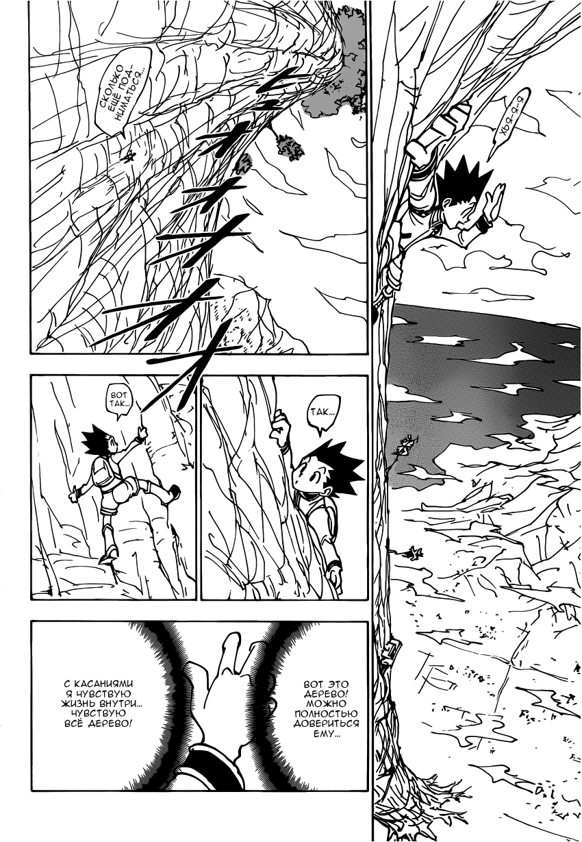 Read Охотник х Охотник RU Manga Online