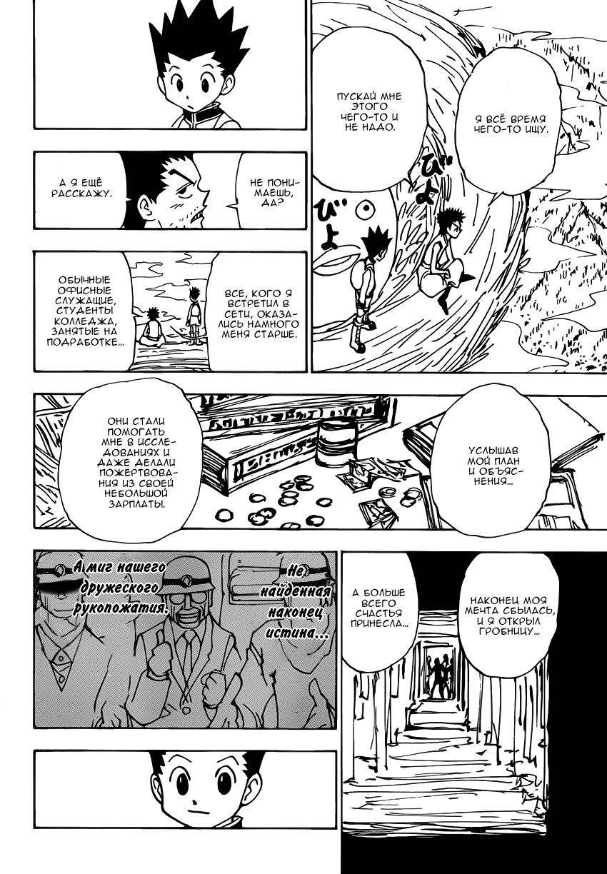 Read Охотник х Охотник RU Manga Online