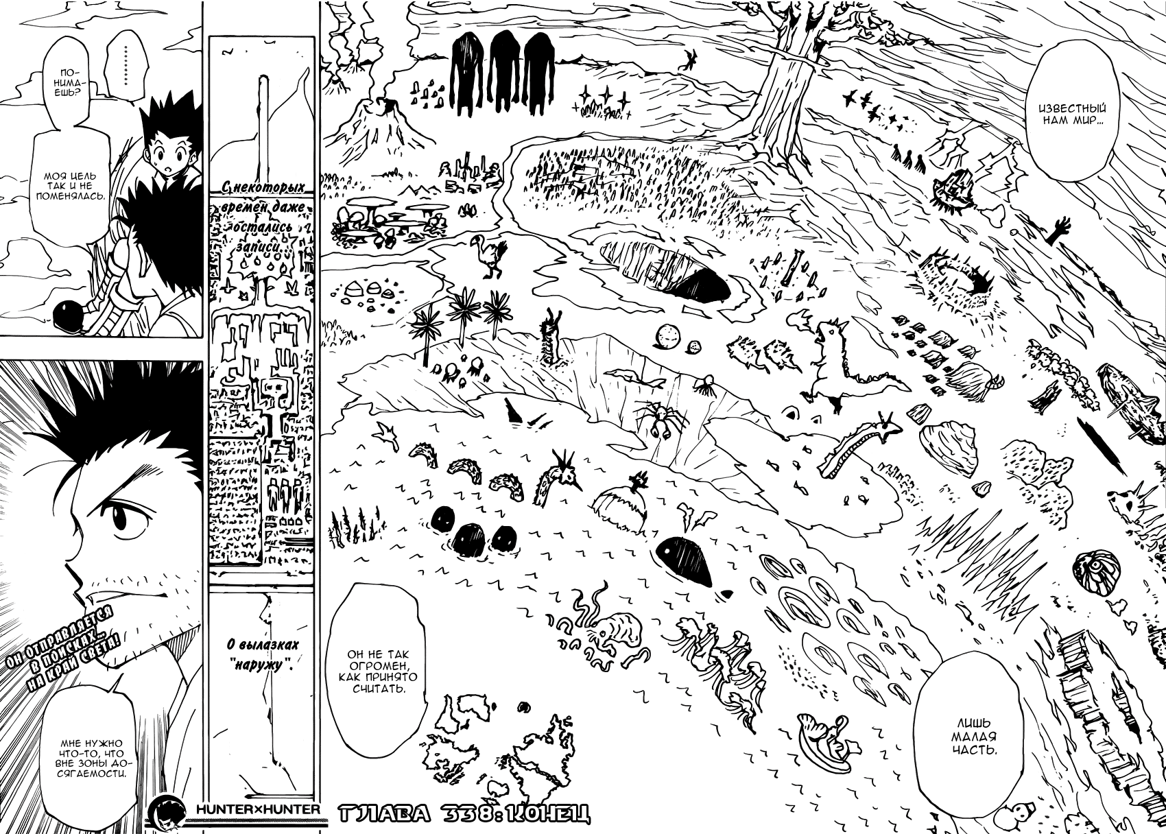 Read Охотник х Охотник RU Manga Online