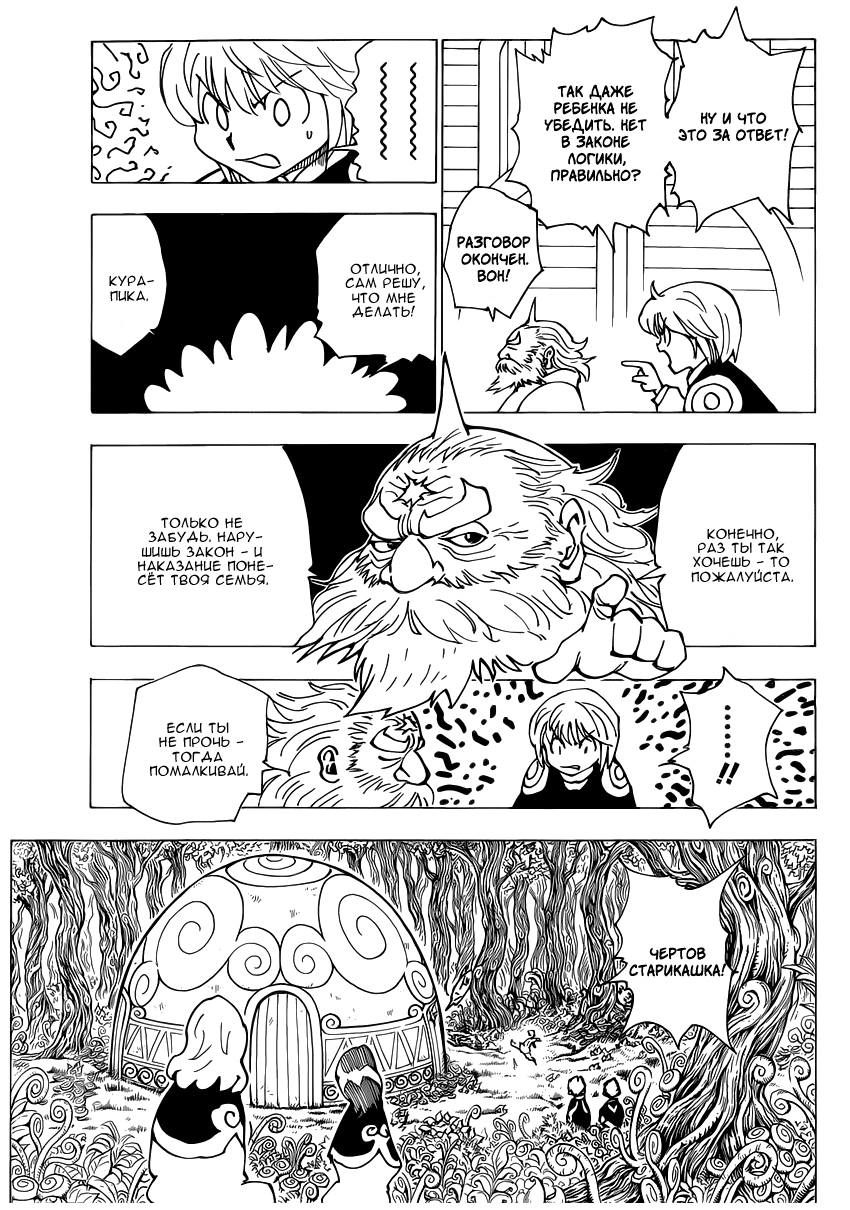 Read Охотник х Охотник RU Manga Online