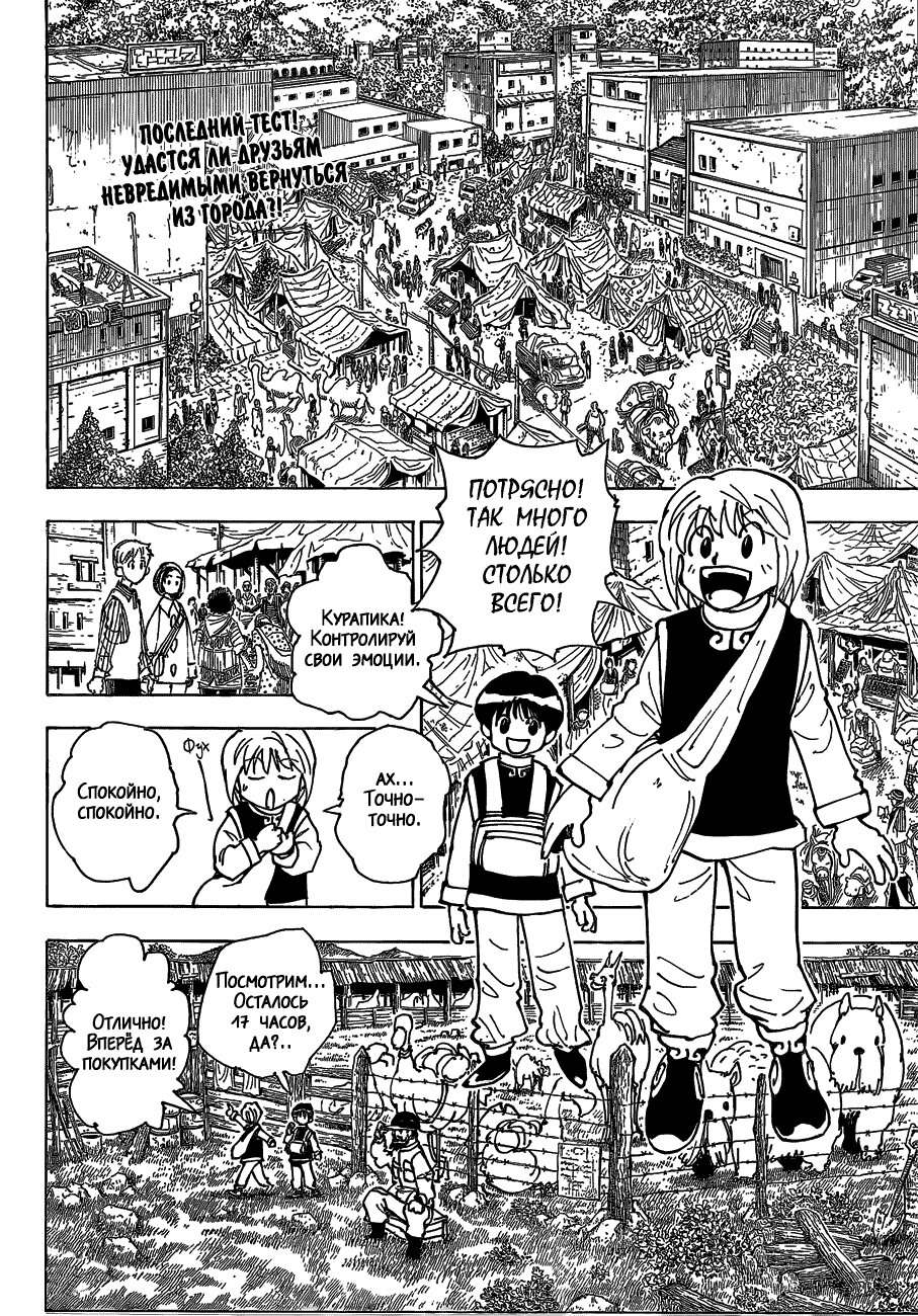 Read Охотник х Охотник RU Manga Online