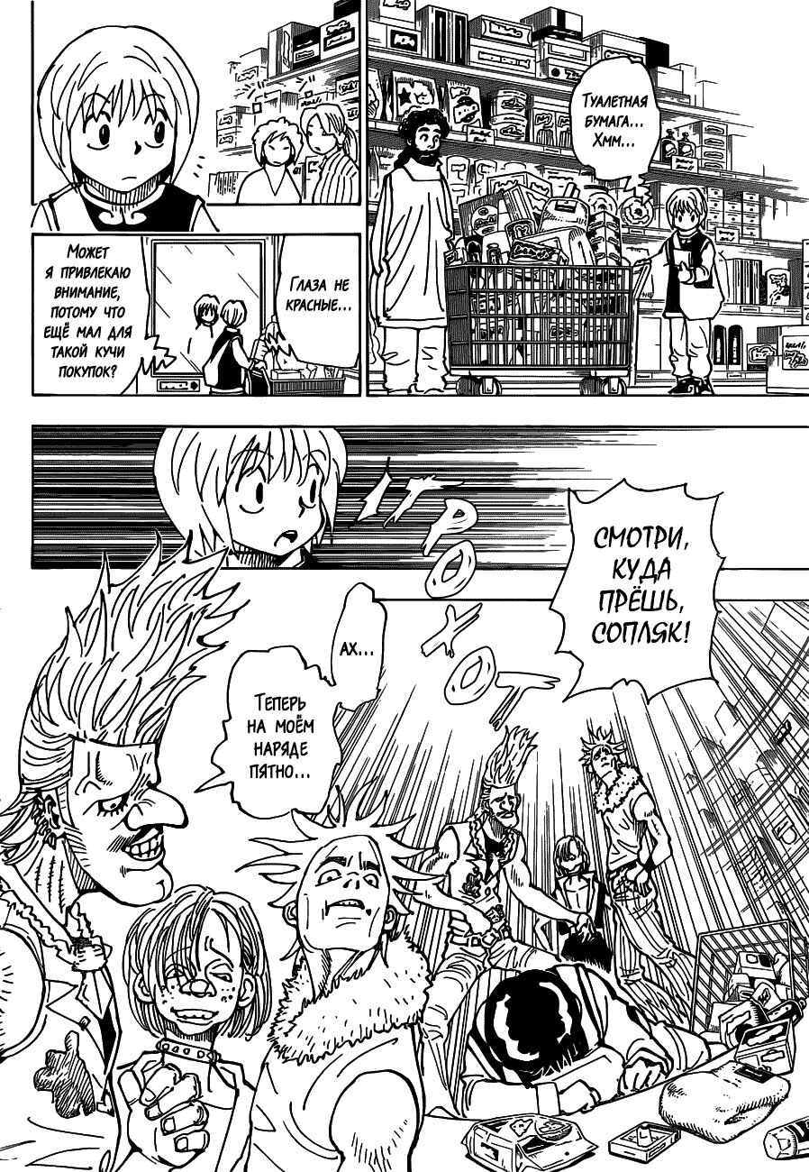 Read Охотник х Охотник RU Manga Online