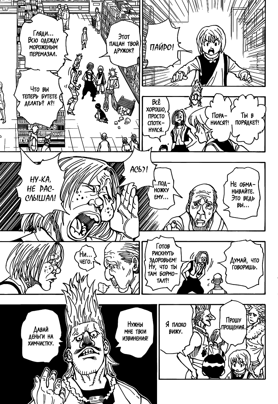 Read Охотник х Охотник RU Manga Online