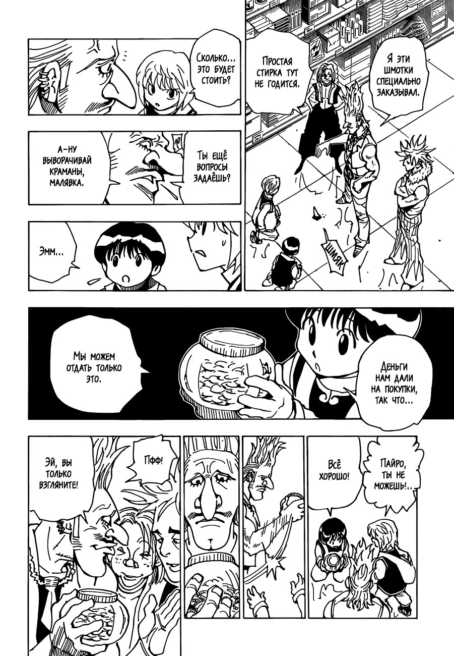 Read Охотник х Охотник RU Manga Online