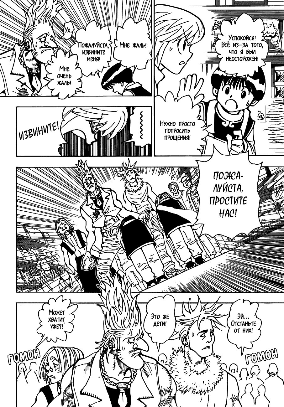 Read Охотник х Охотник RU Manga Online